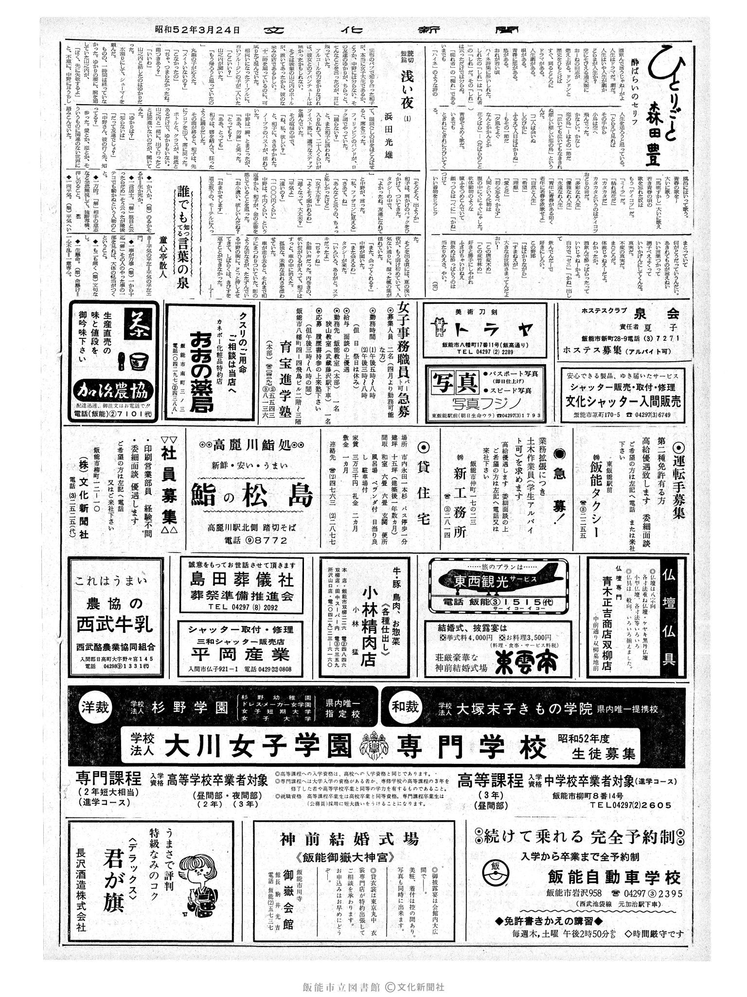 昭和52年3月24日2面 (第8657号) 