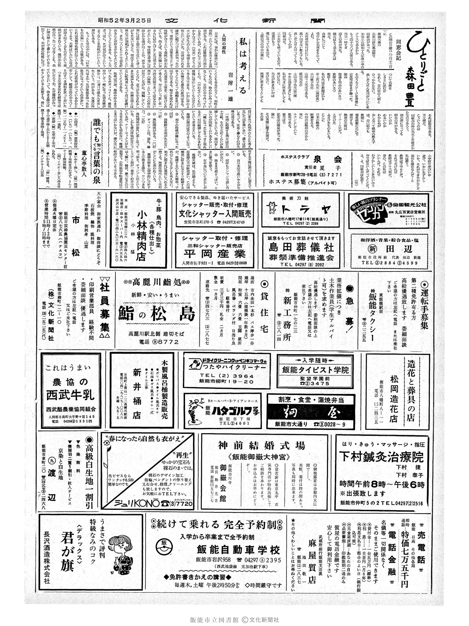 昭和52年3月25日2面 (第8658号) 