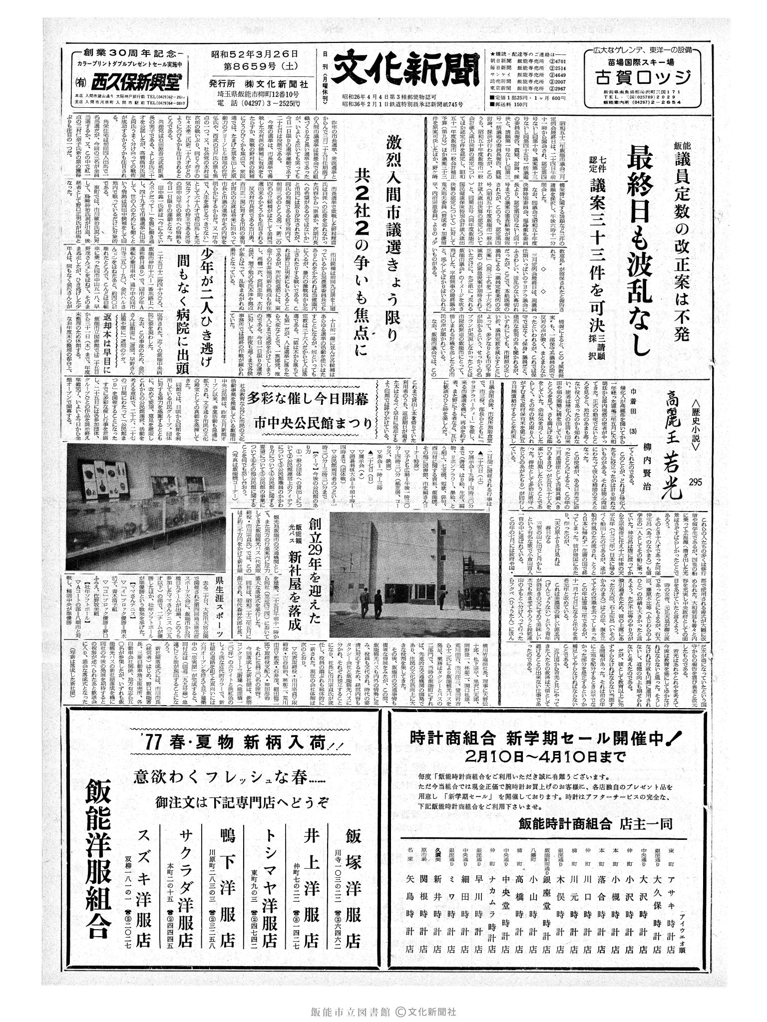 昭和52年3月26日1面 (第8659号) 