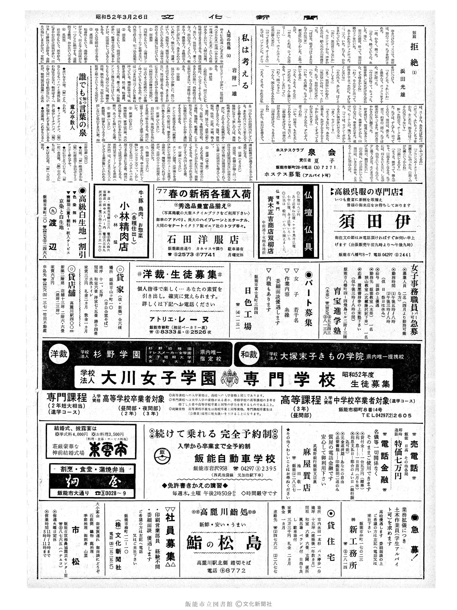 昭和52年3月26日2面 (第8659号) 