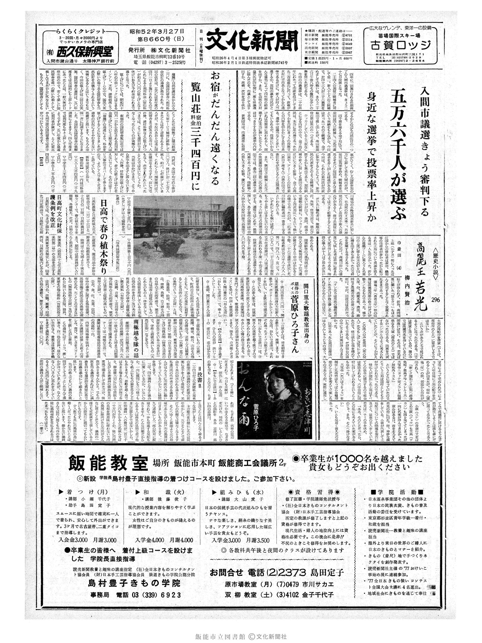 昭和52年3月27日1面 (第8660号) 