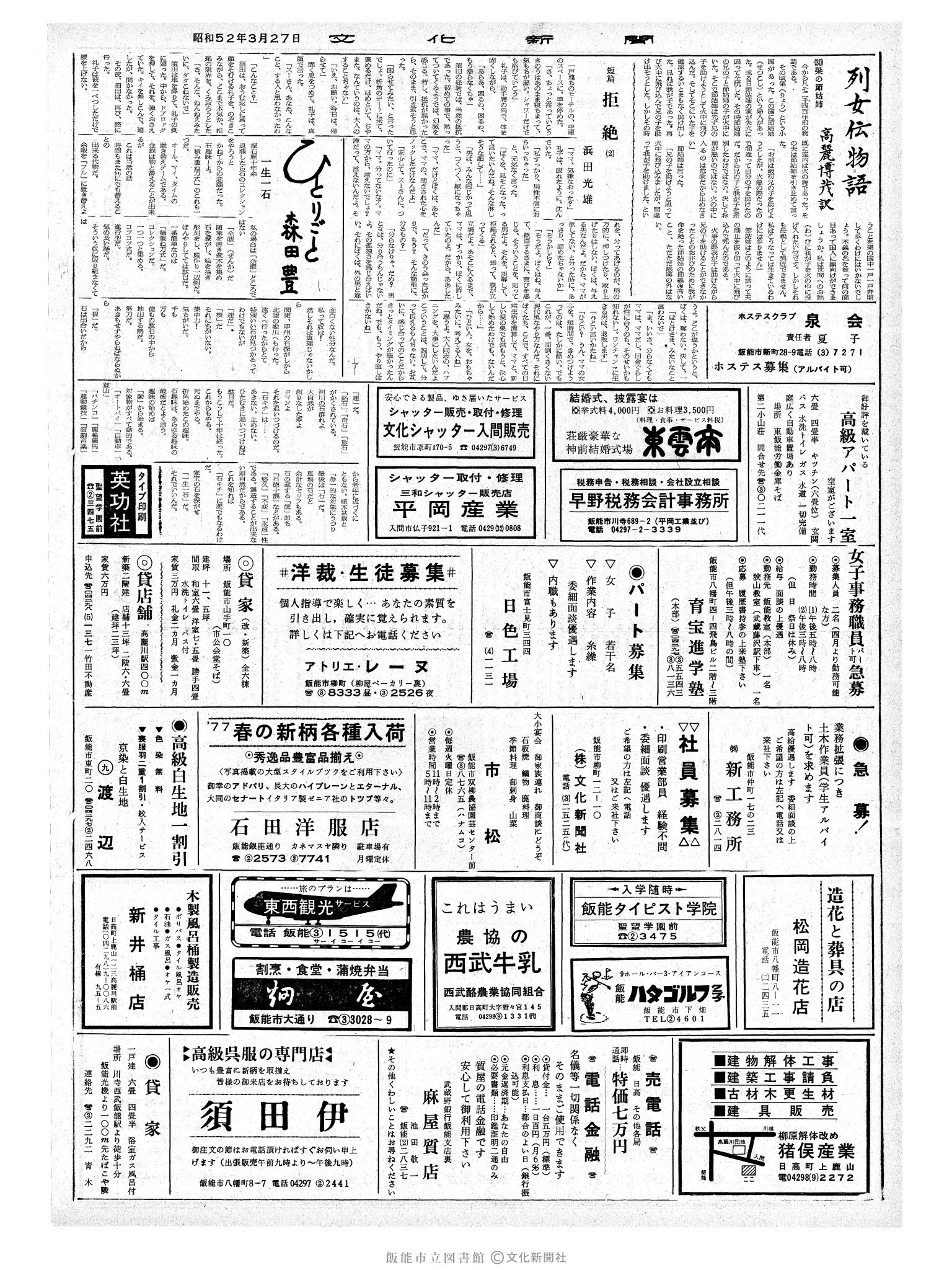 昭和52年3月27日2面 (第8660号) 