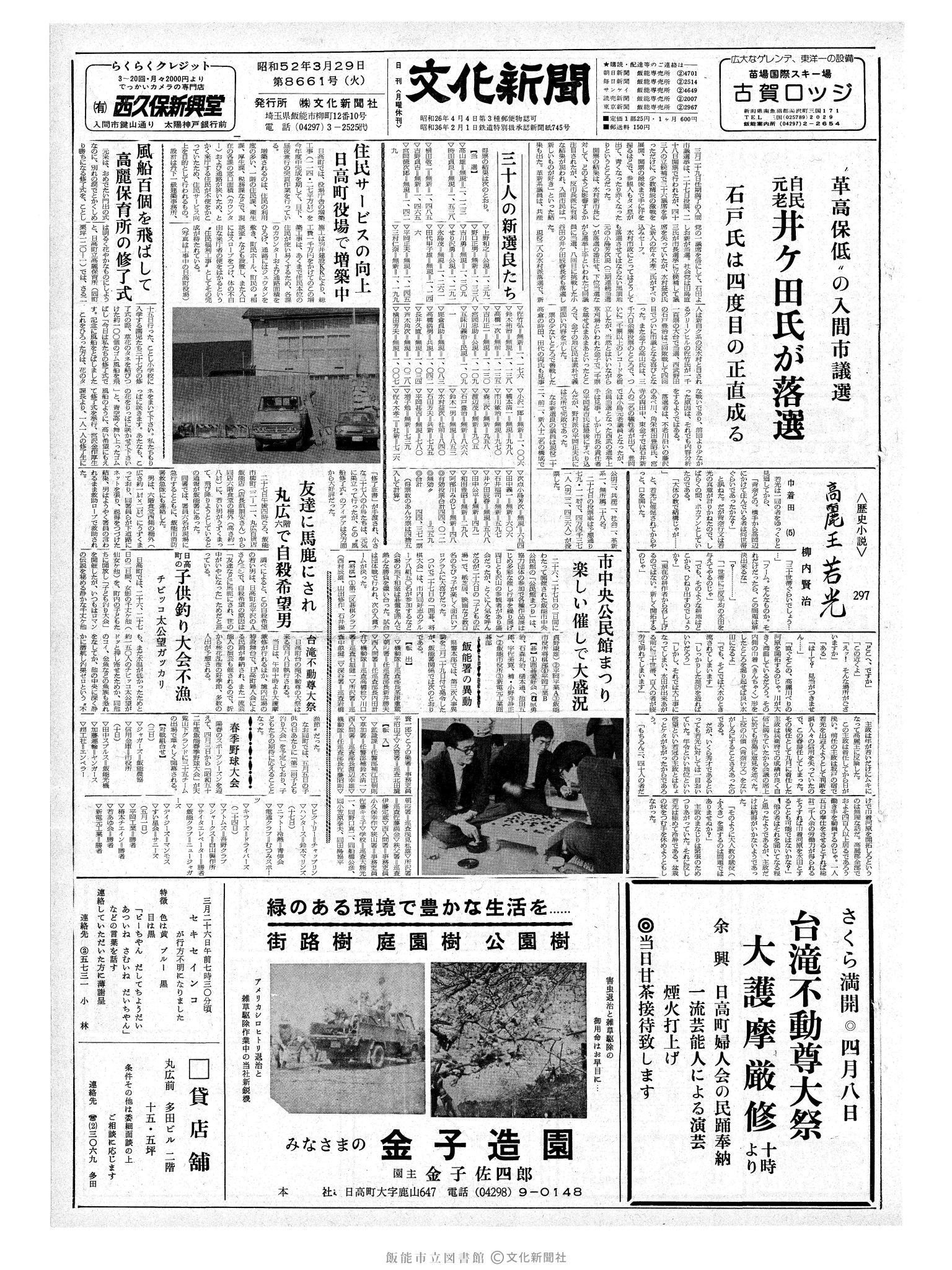 昭和52年3月29日1面 (第8661号) 