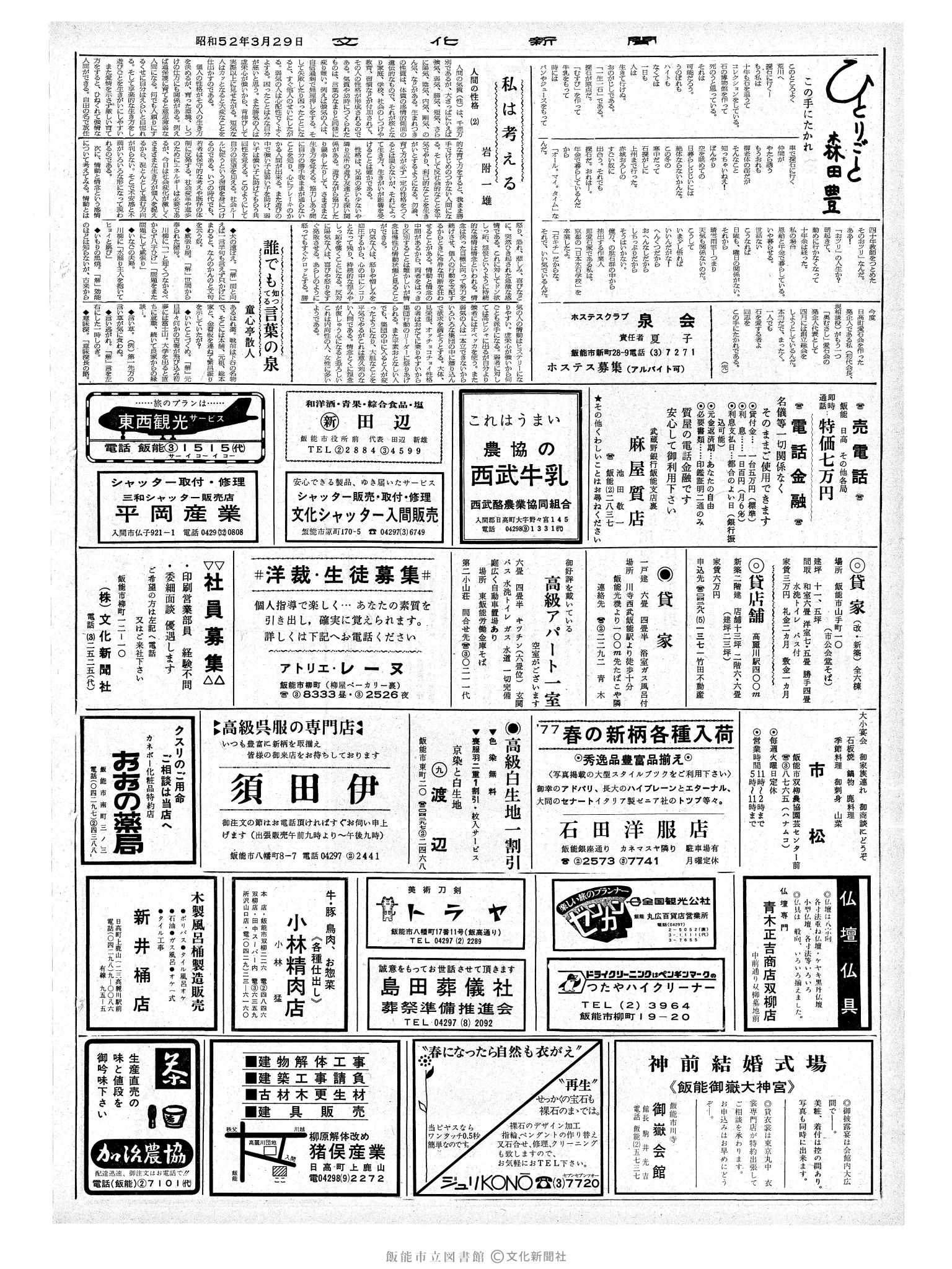 昭和52年3月29日2面 (第8661号) 