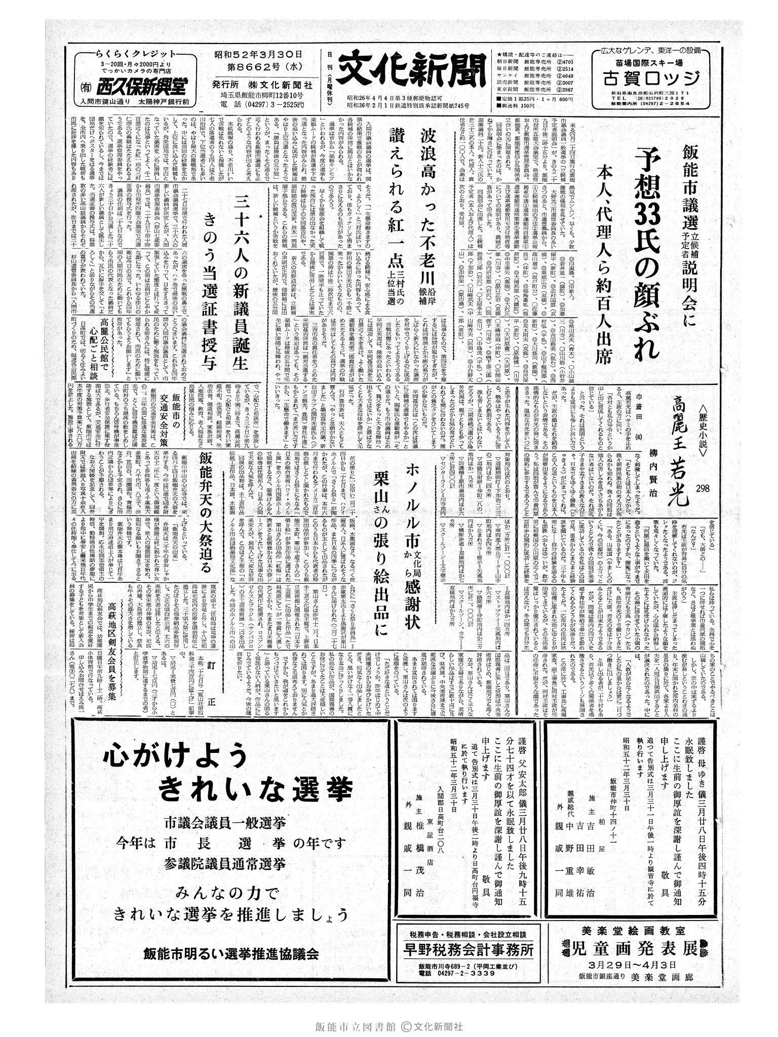 昭和52年3月30日1面 (第8662号) 