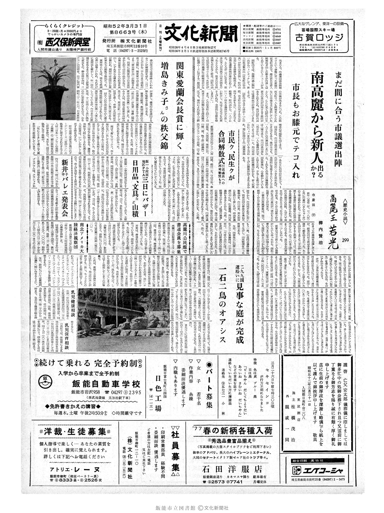 昭和52年3月31日1面 (第8663号) 