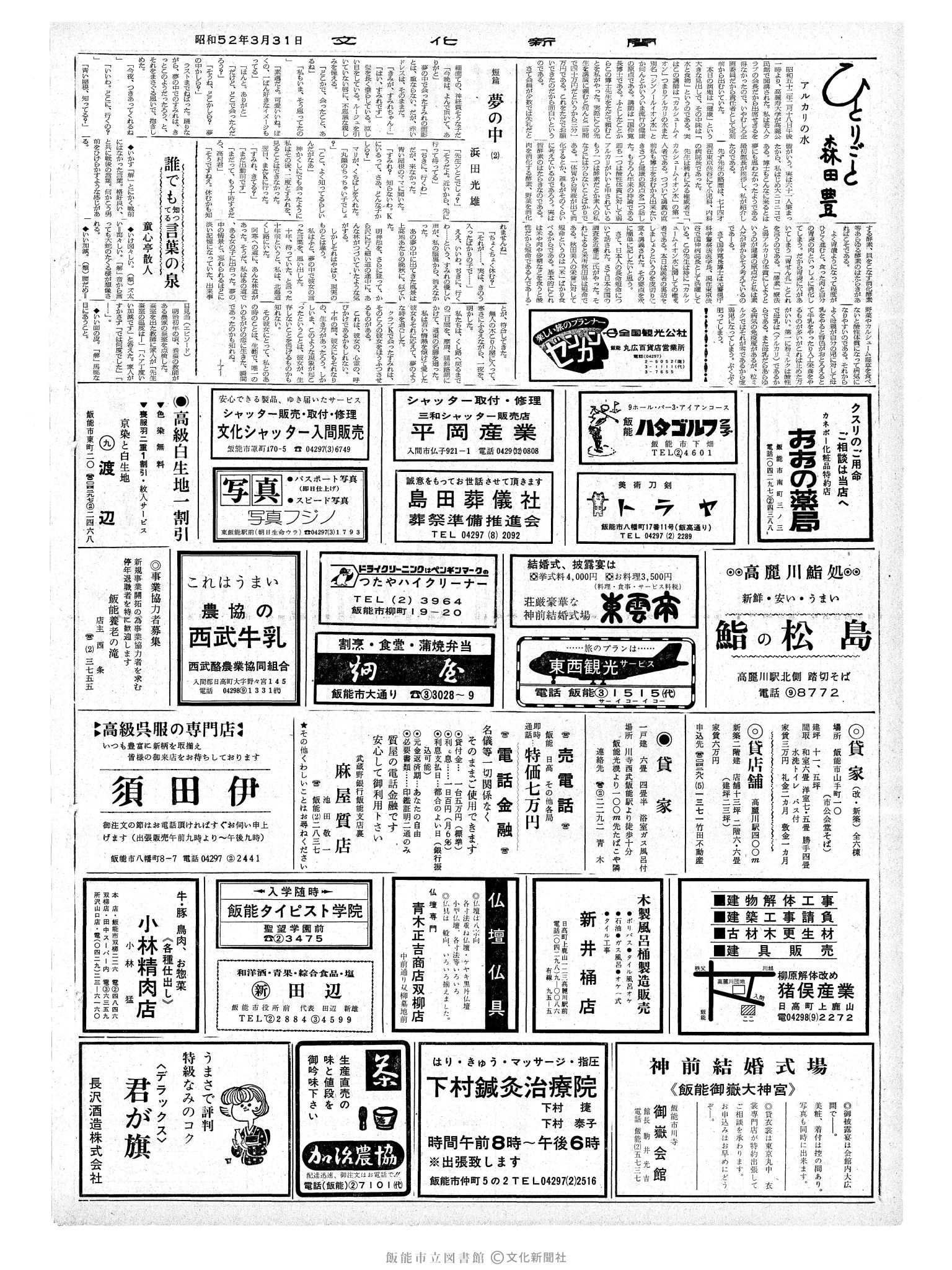 昭和52年3月31日2面 (第8663号) 