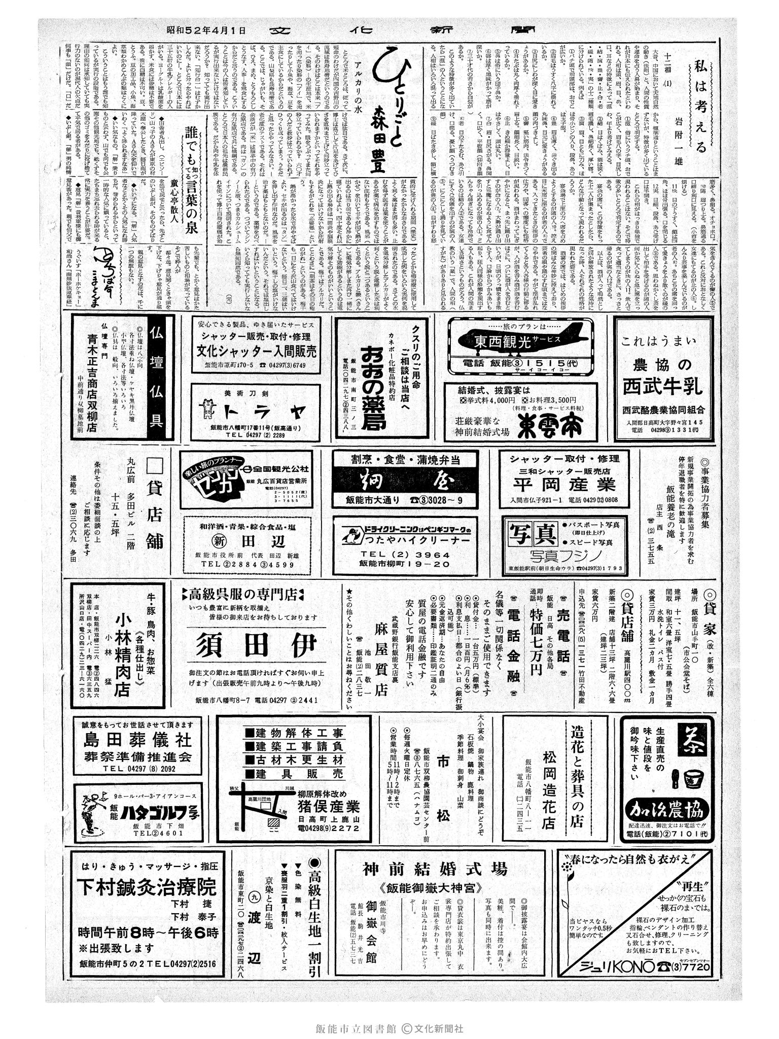 昭和52年4月1日2面 (第8664号) 