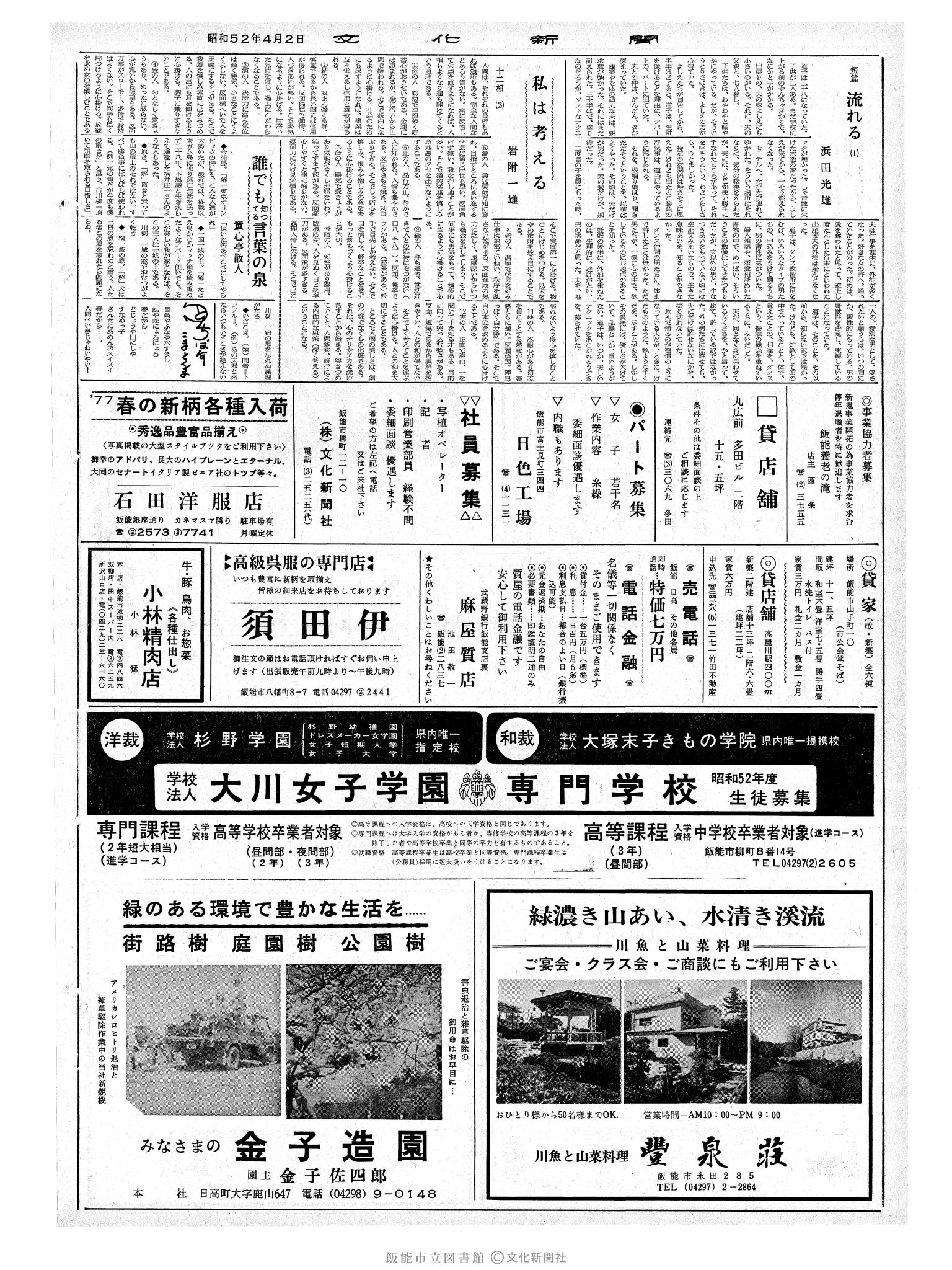 昭和52年4月2日2面 (第8665号) 