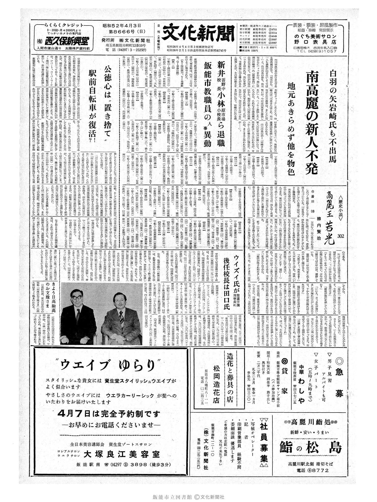 昭和52年4月3日1面 (第8666号) 