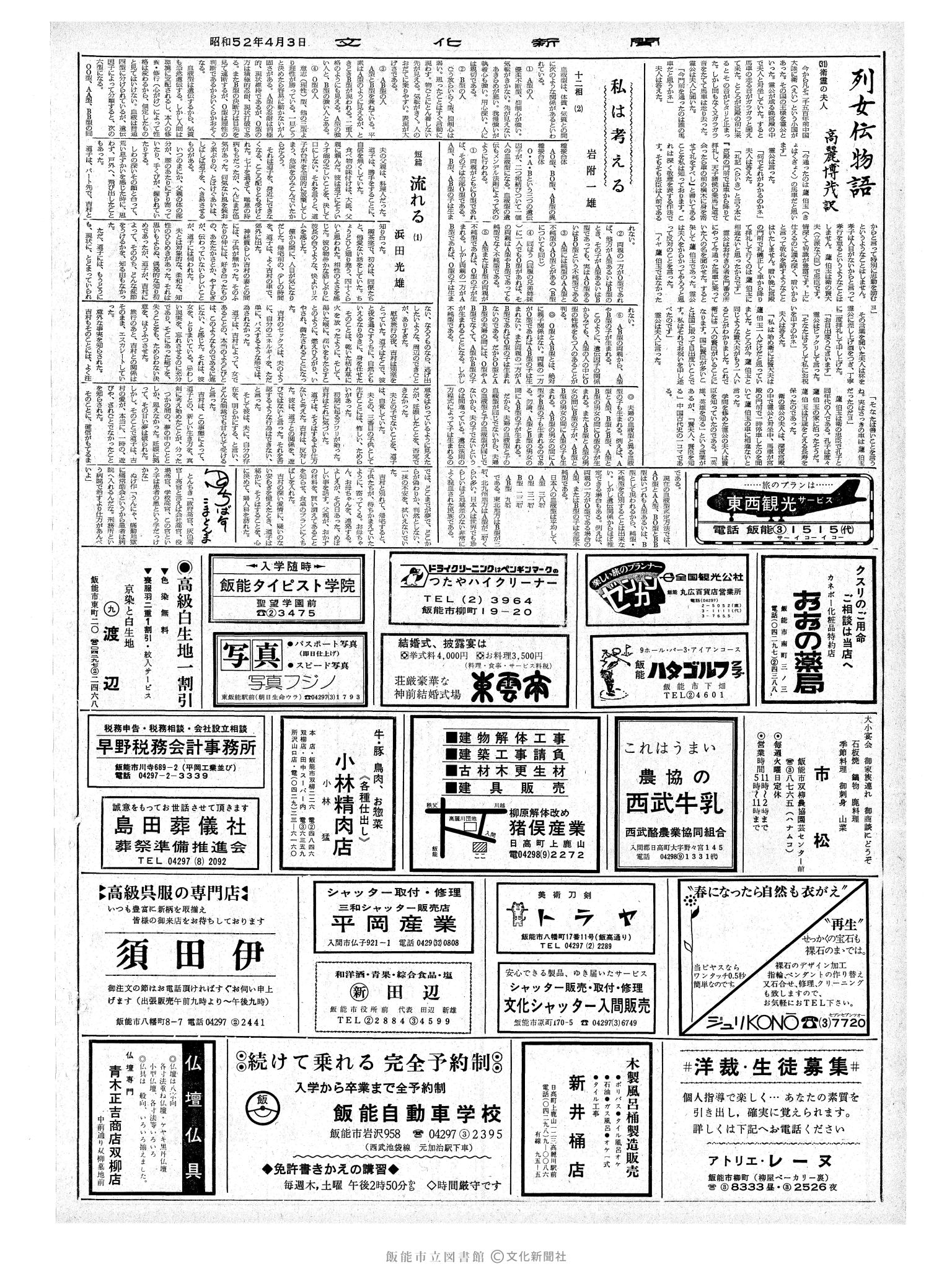 昭和52年4月3日2面 (第8666号) 