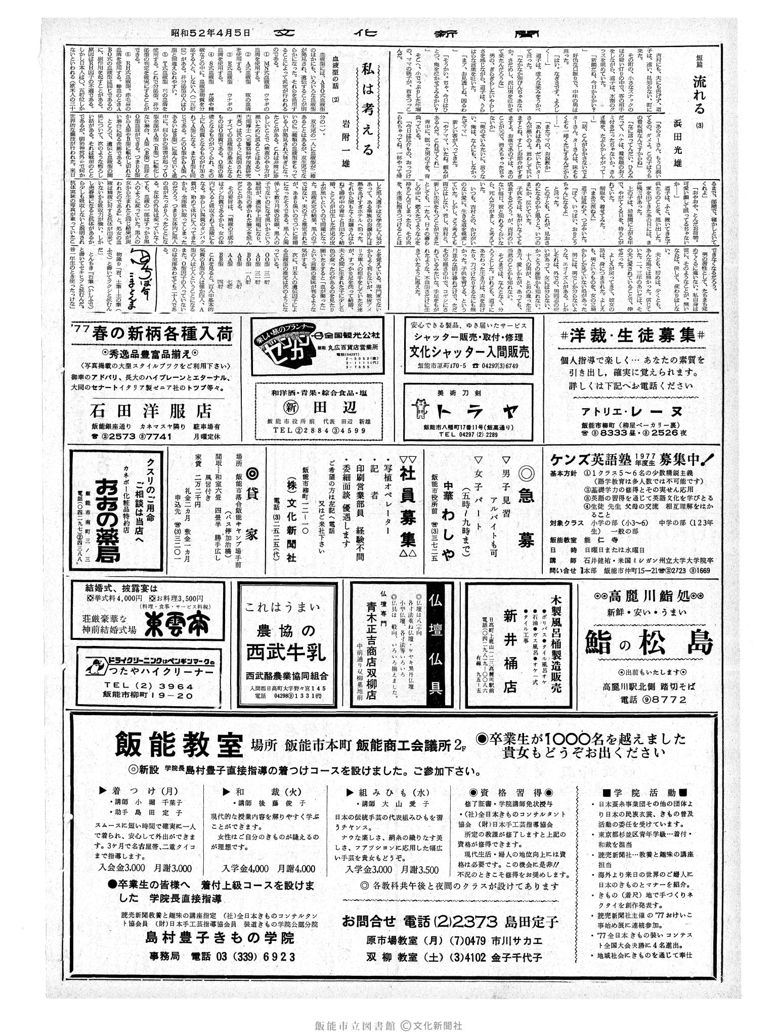 昭和52年4月5日2面 (第8667号) 