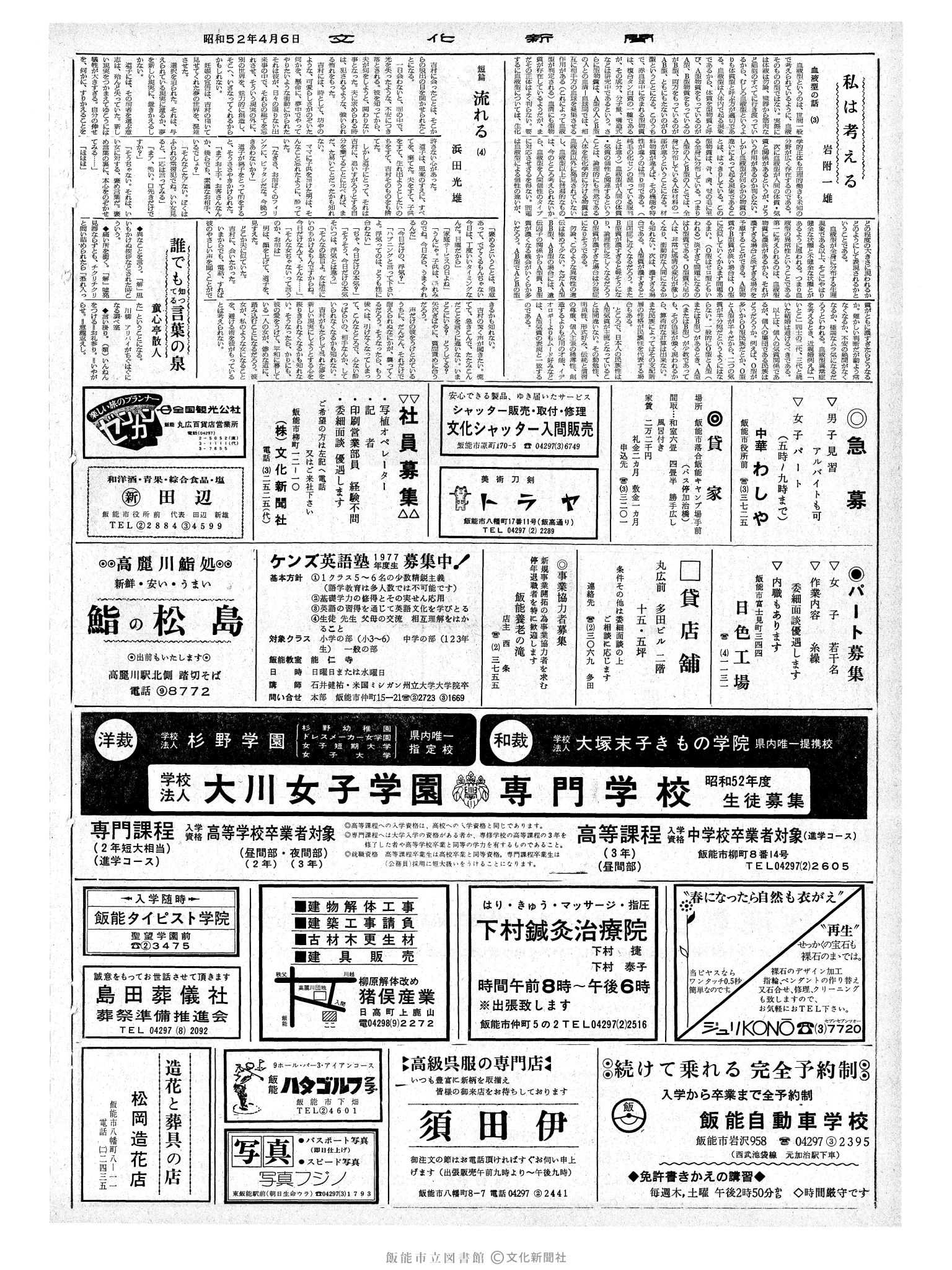 昭和52年4月6日2面 (第8668号) 