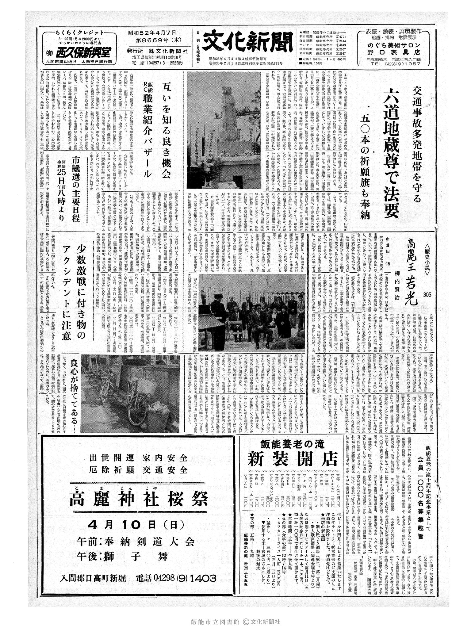 昭和52年4月7日1面 (第8669号) 