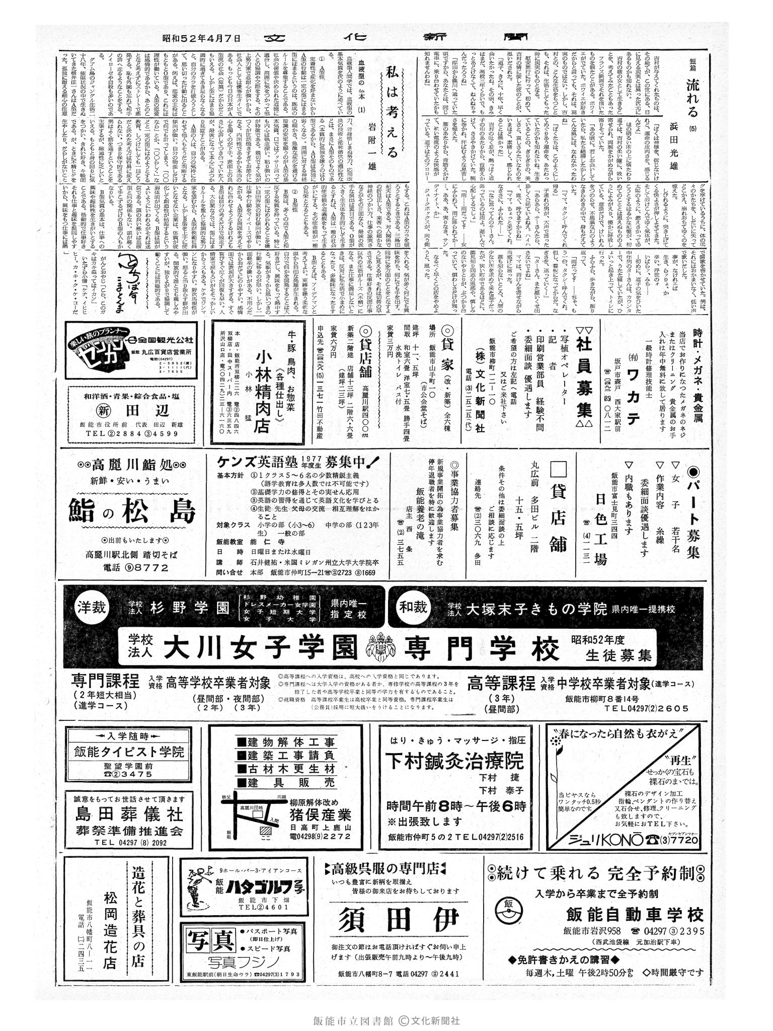 昭和52年4月7日2面 (第8669号) 