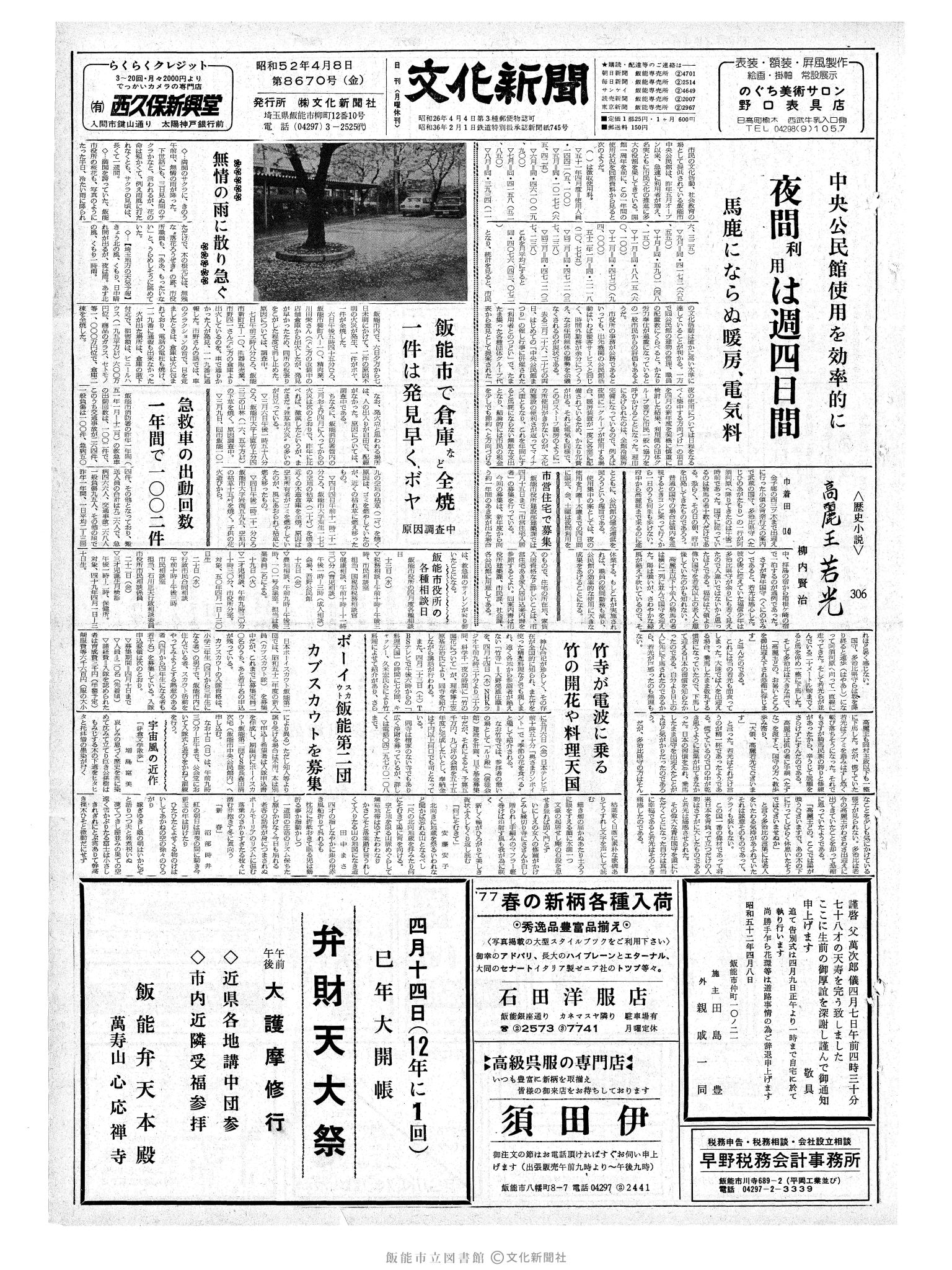 昭和52年4月8日1面 (第8670号) 