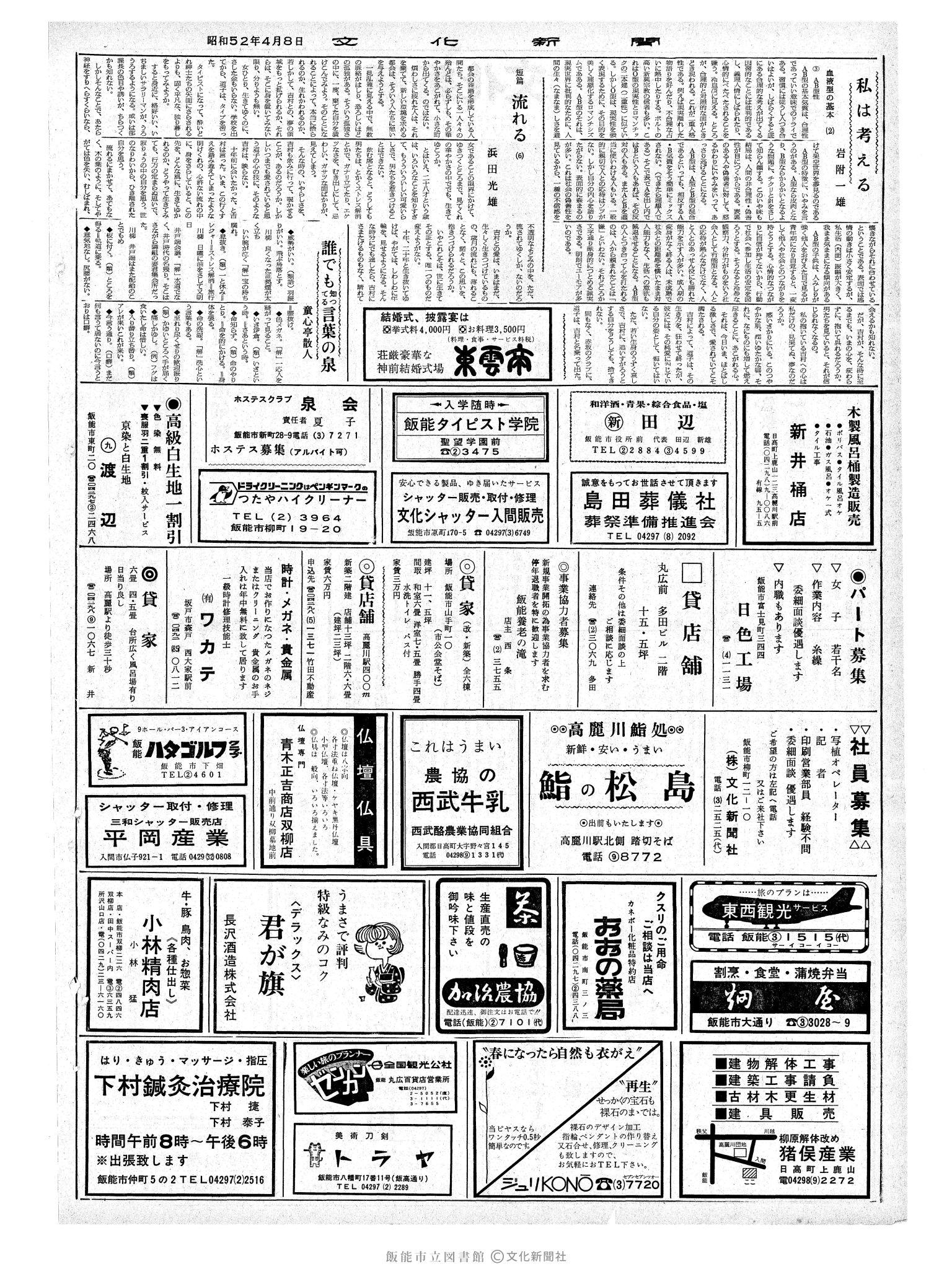 昭和52年4月8日2面 (第8670号) 