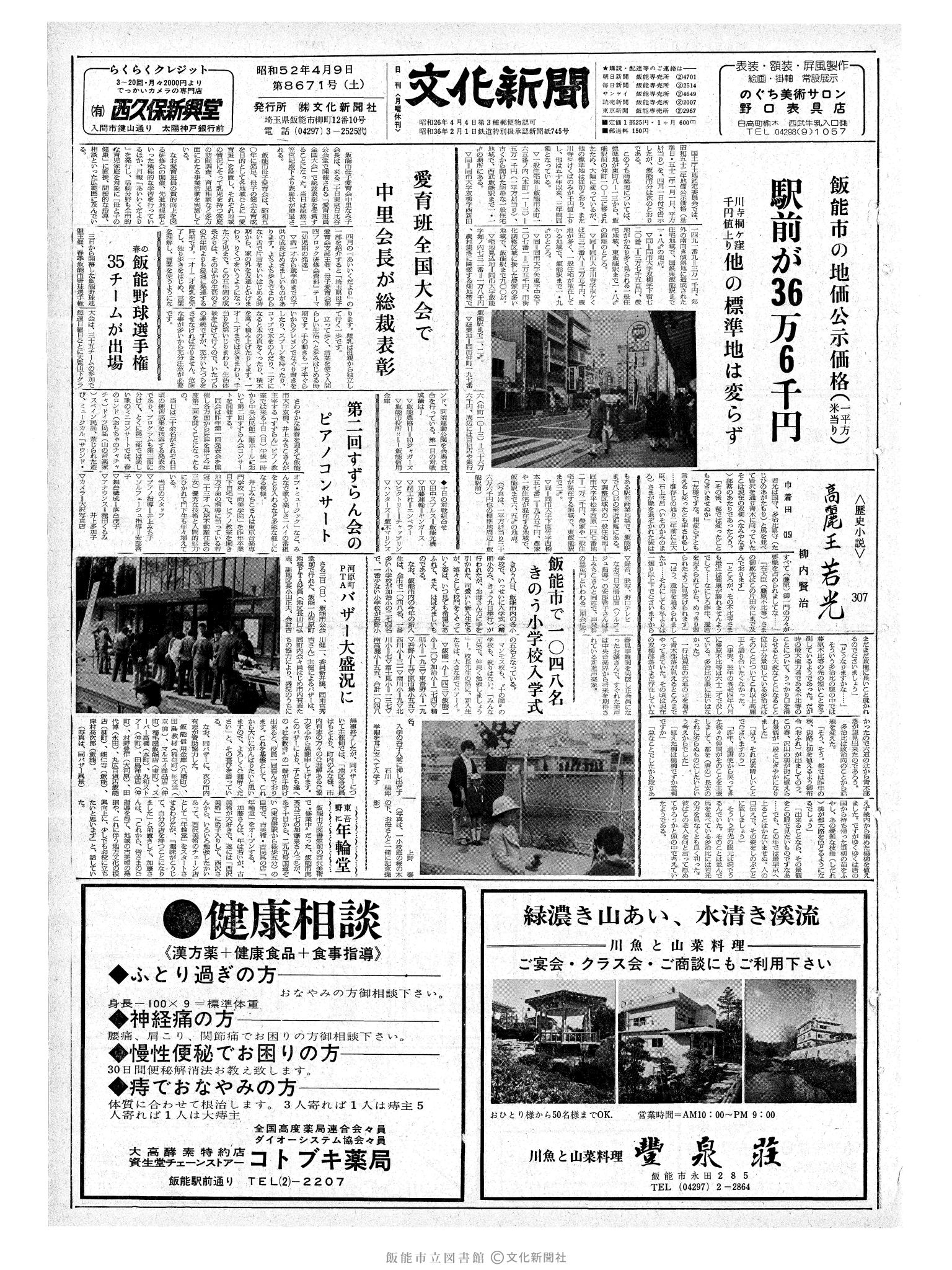 昭和52年4月9日1面 (第8671号) 