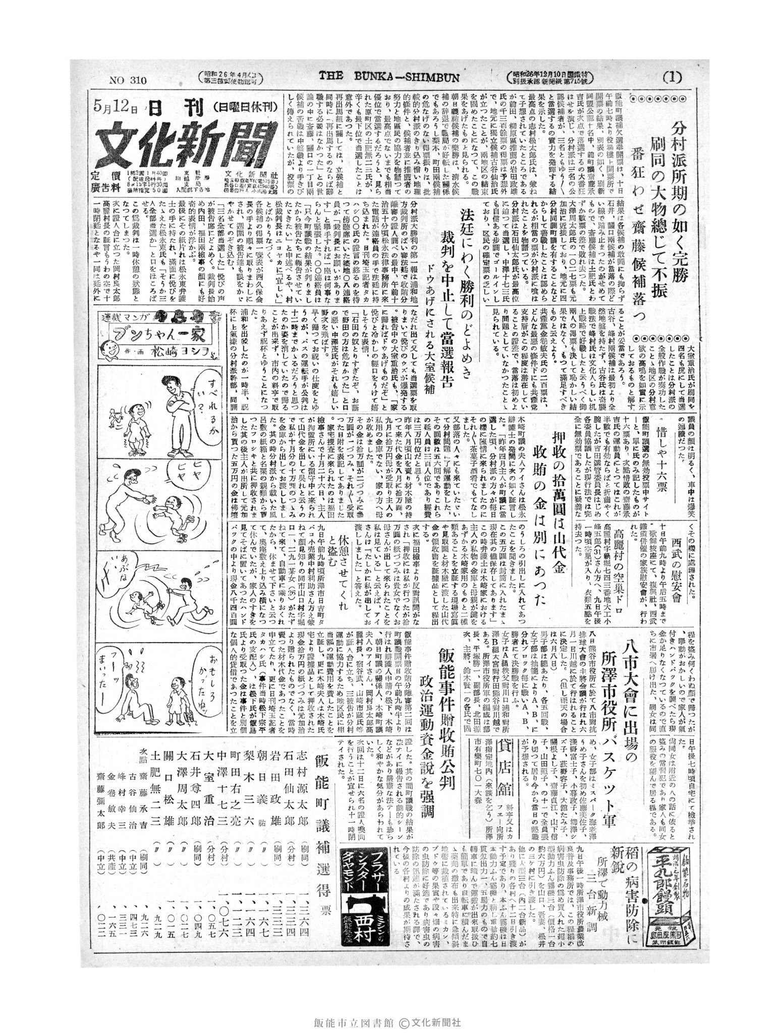 昭和27年5月12日1面 (第310号) 