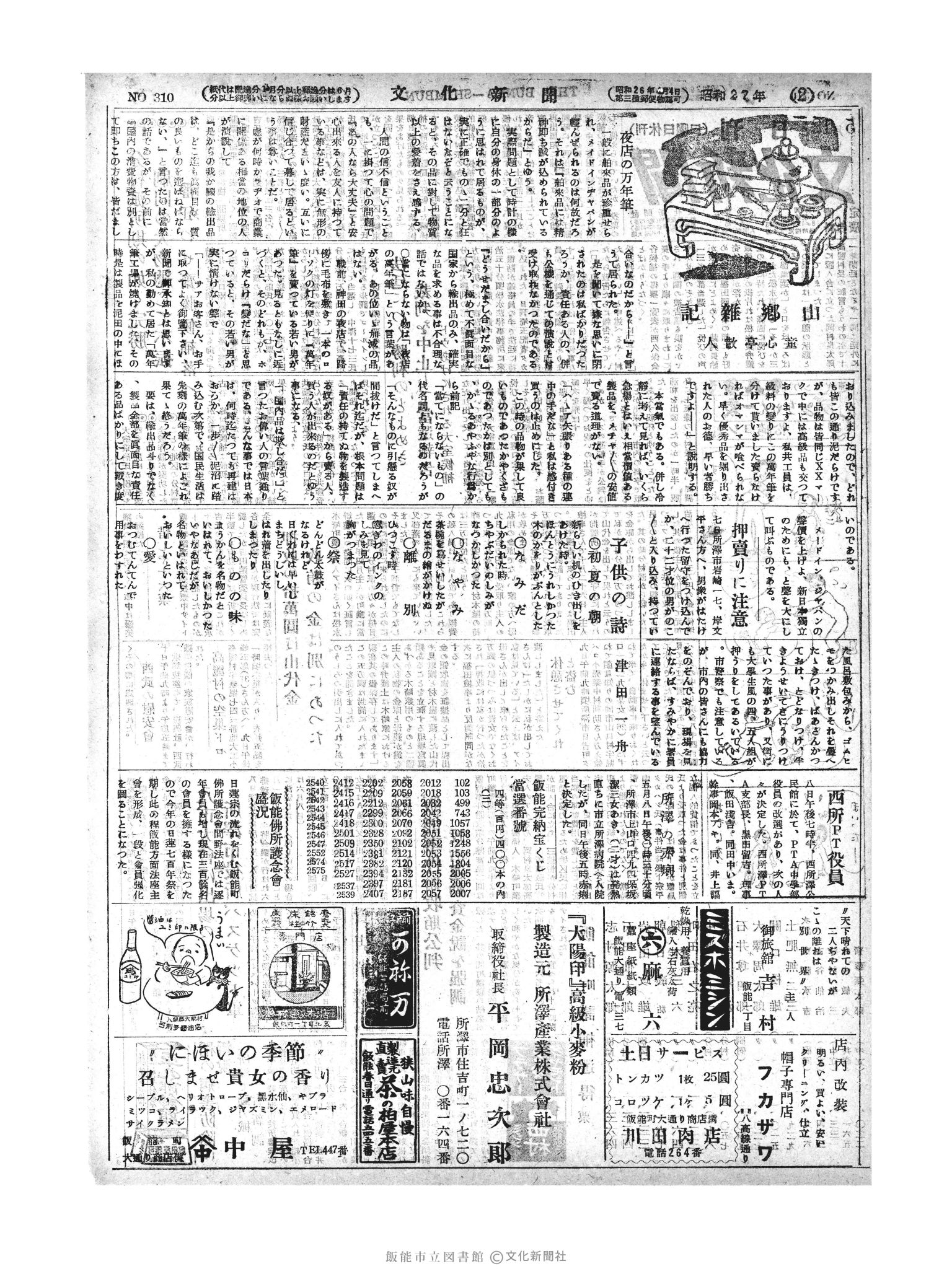 昭和27年5月12日2面 (第310号) 