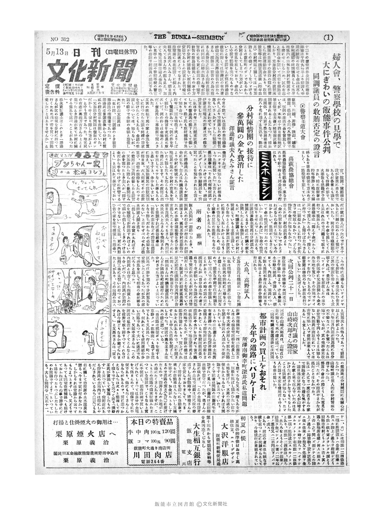 昭和27年5月13日1面 (第312号) 