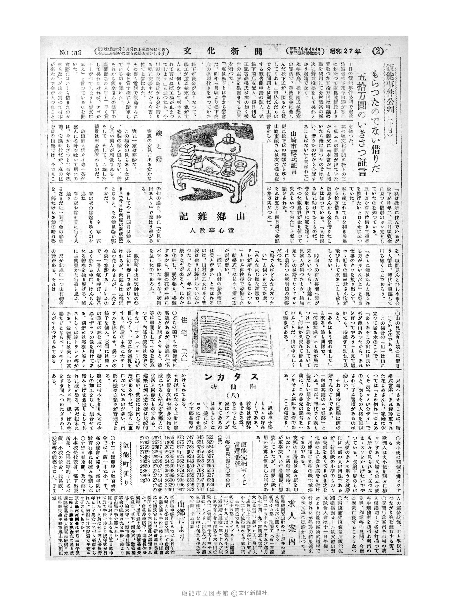 昭和27年5月13日2面 (第312号) 