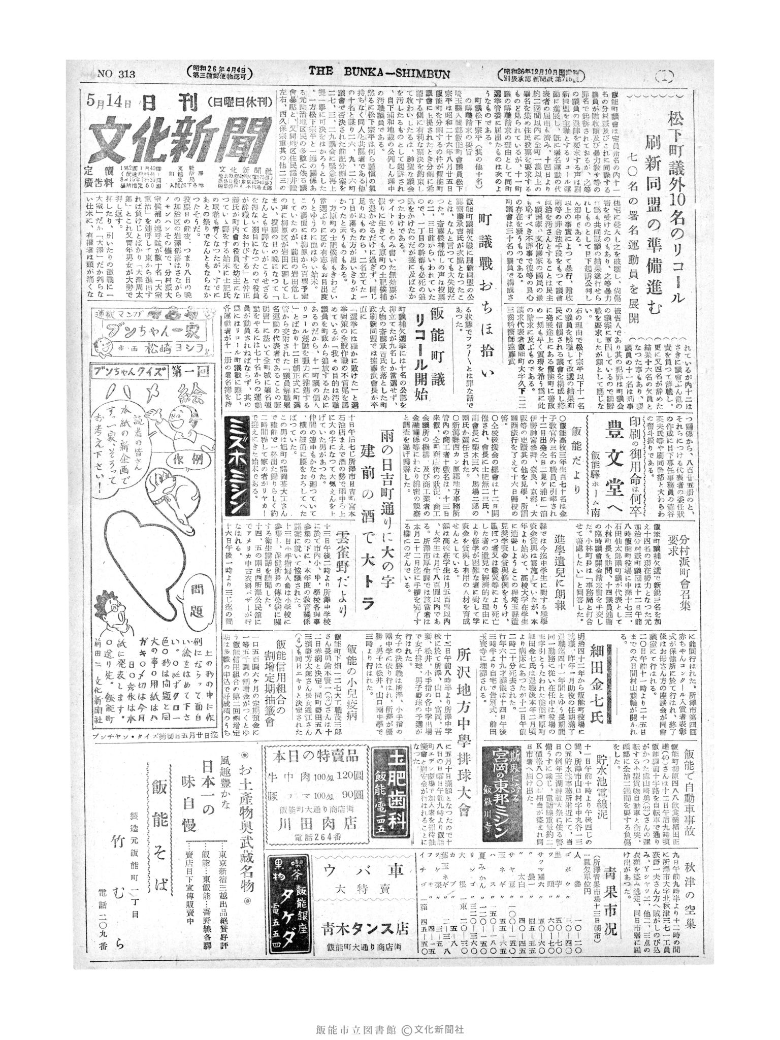 昭和27年5月14日1面 (第313号) 