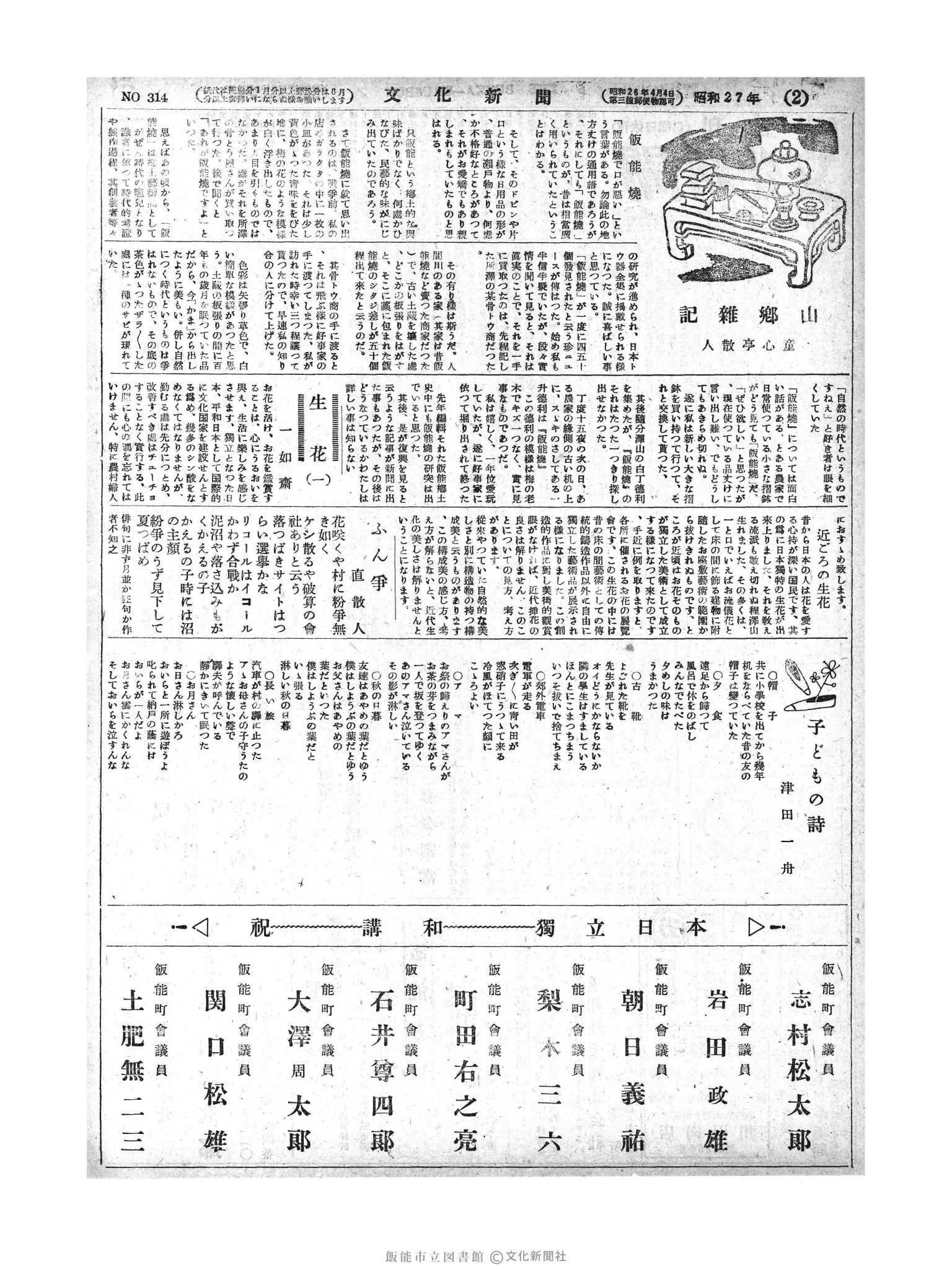 昭和27年5月15日2面 (第314号) 