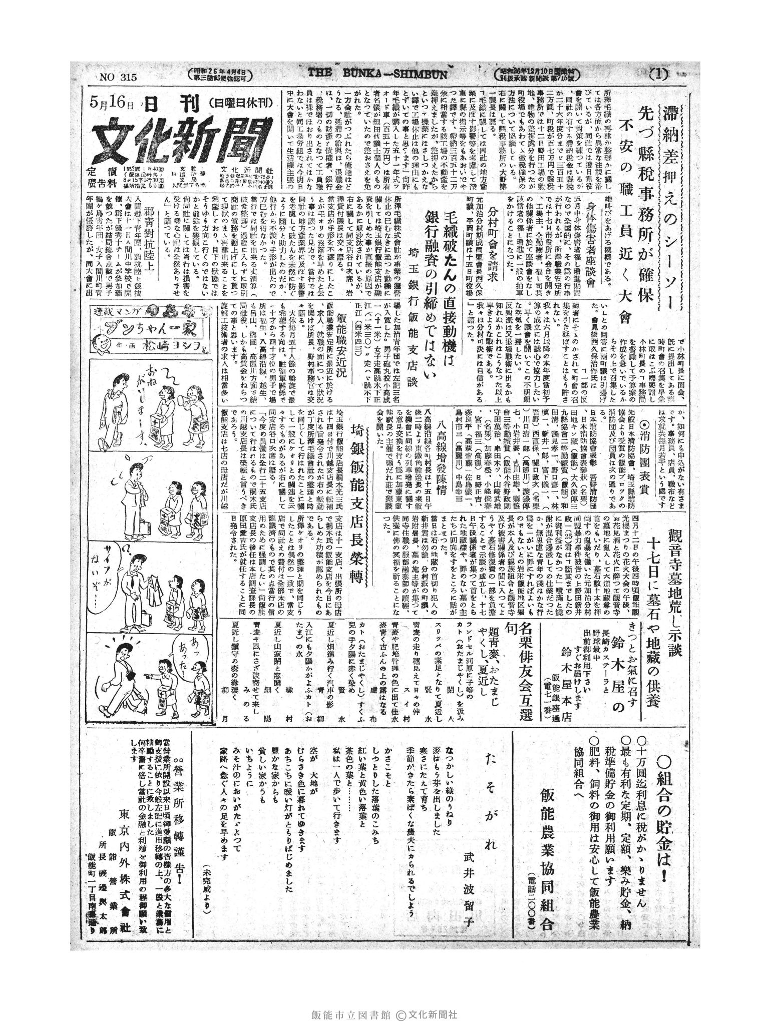 昭和27年5月16日1面 (第315号) 