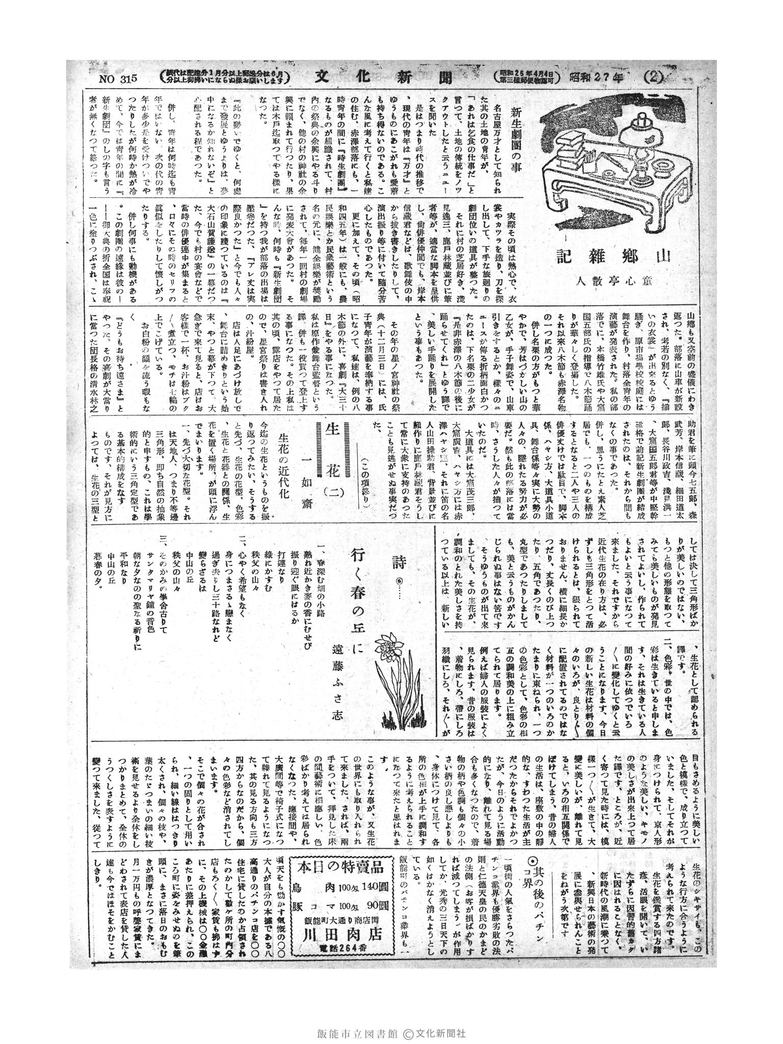 昭和27年5月16日2面 (第315号) 