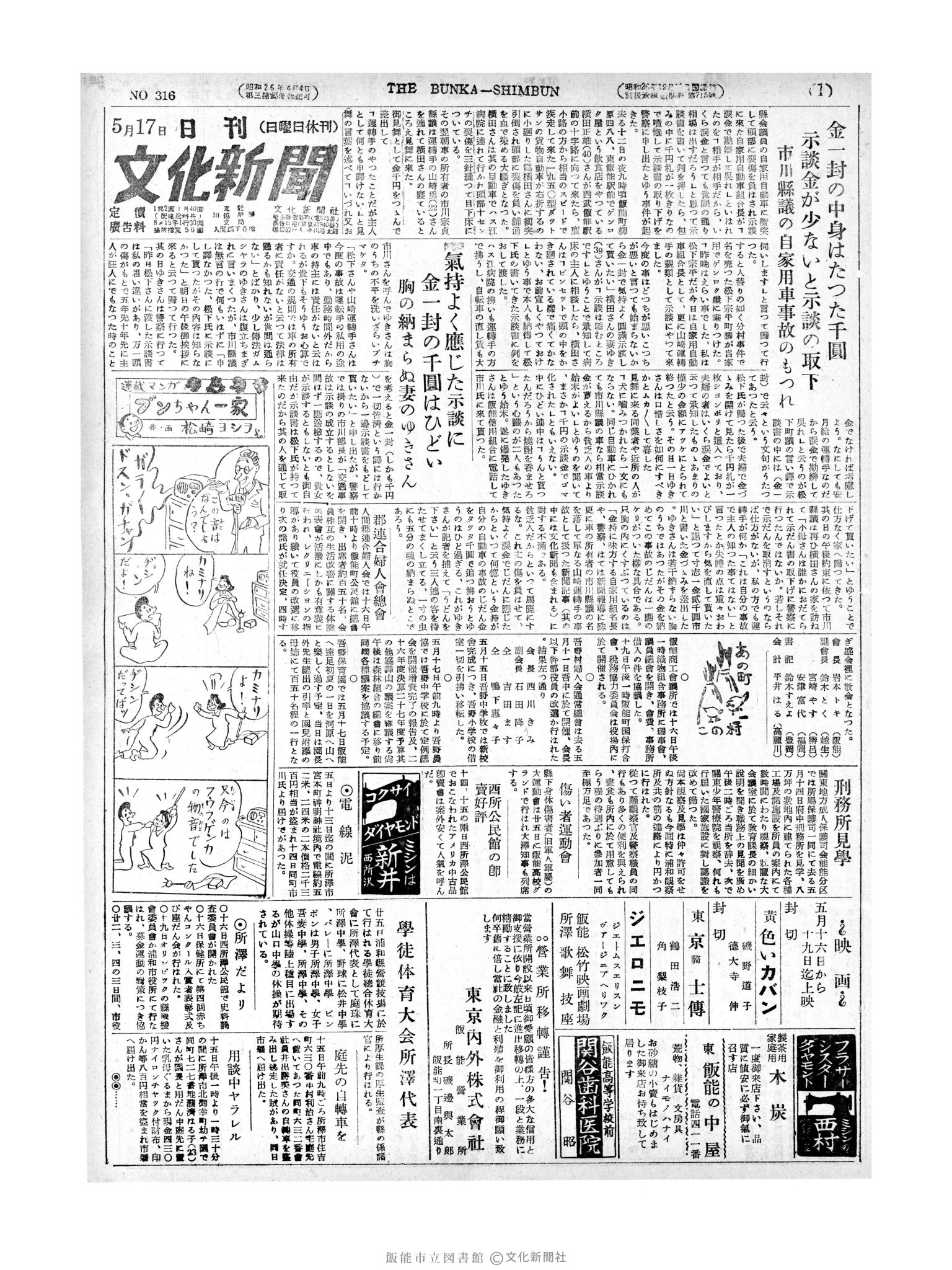 昭和27年5月17日1面 (第316号) 