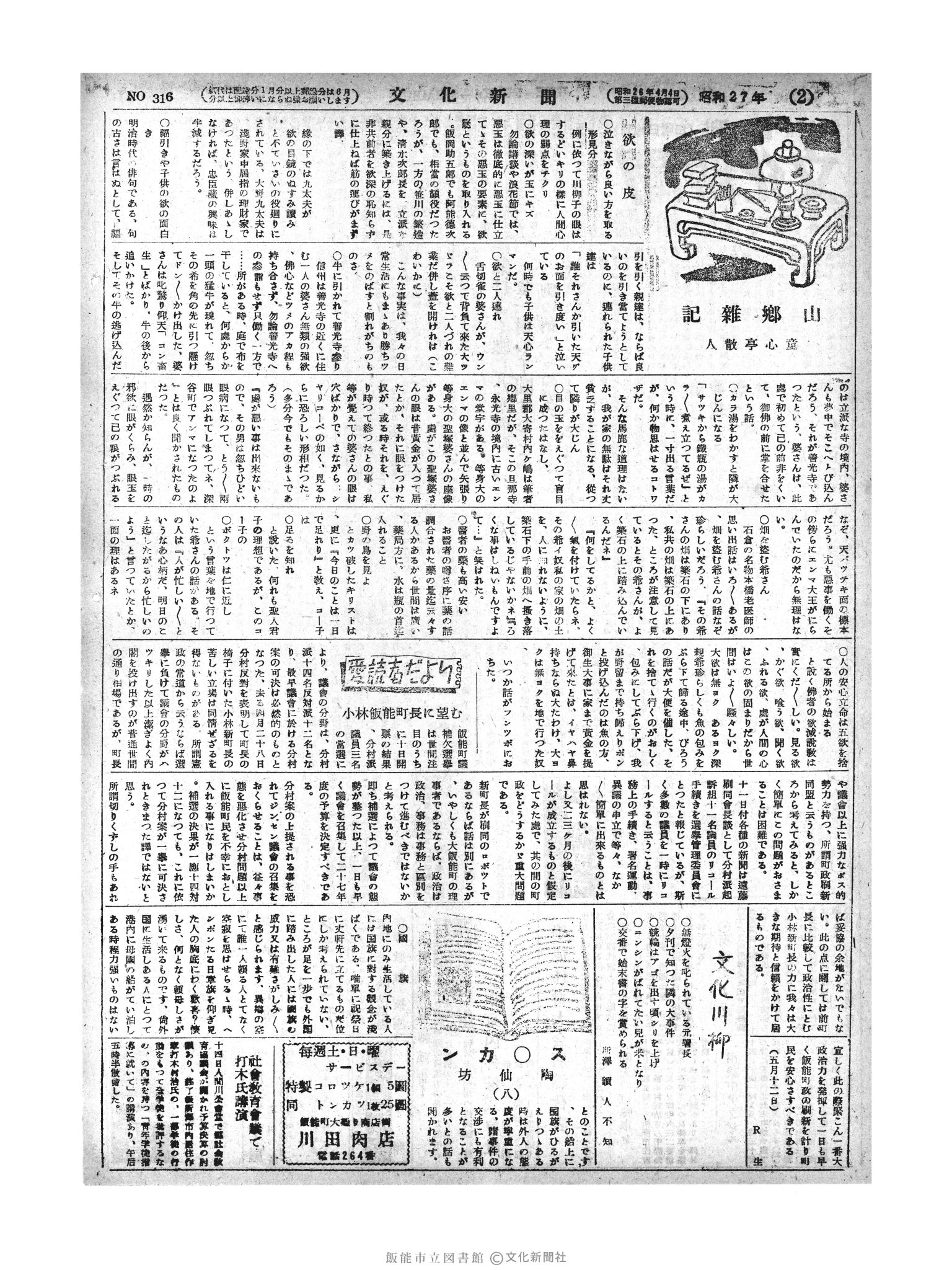 昭和27年5月17日2面 (第316号) 