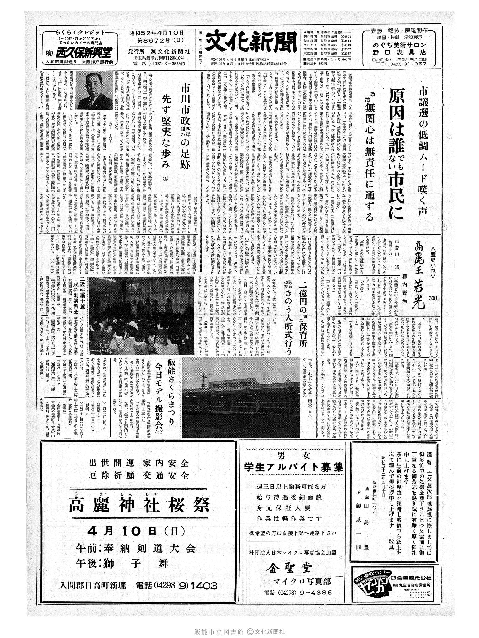 昭和52年4月10日1面 (第8672号) 