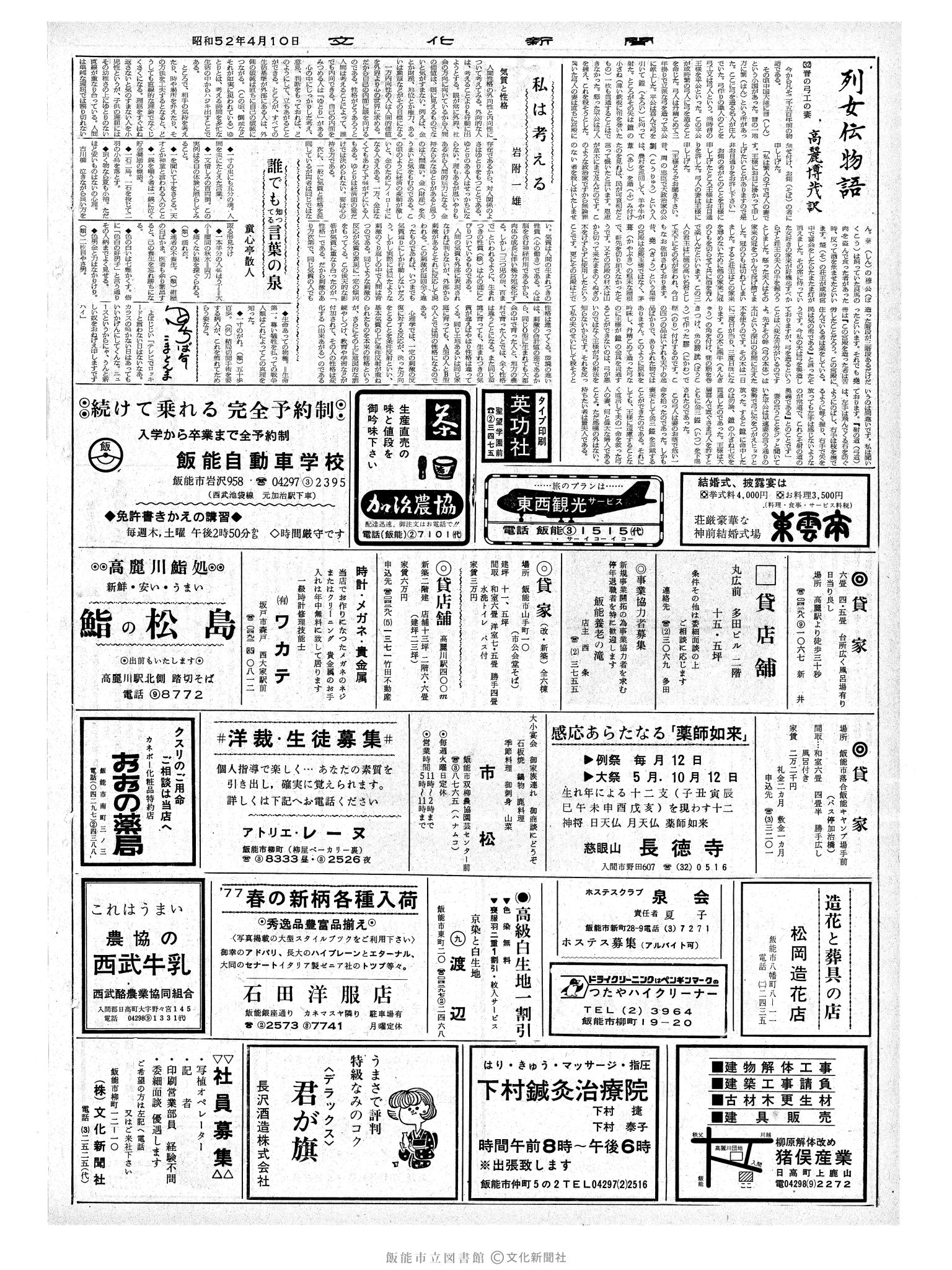 昭和52年4月10日2面 (第8672号) 