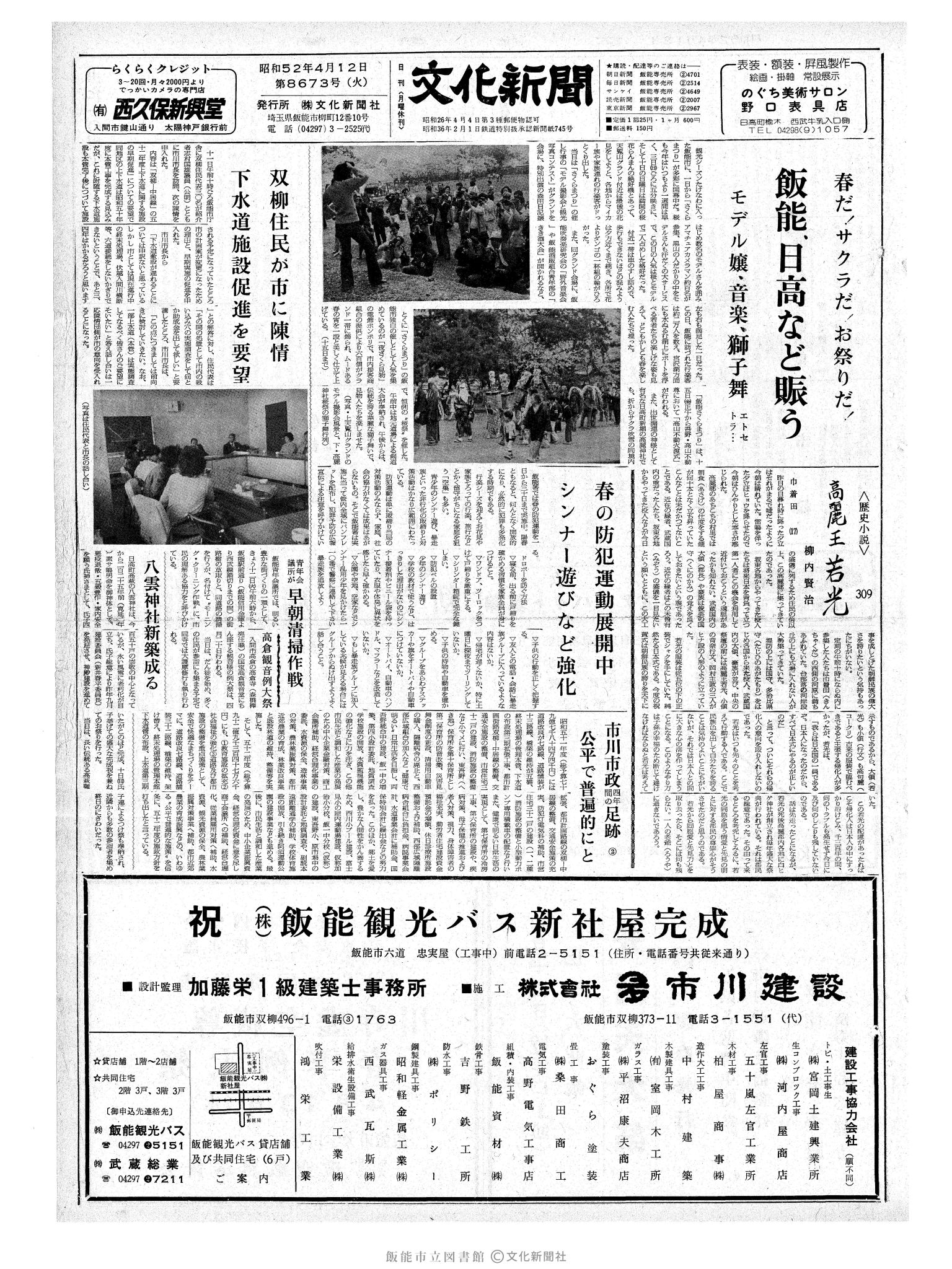 昭和52年4月12日1面 (第8673号) 