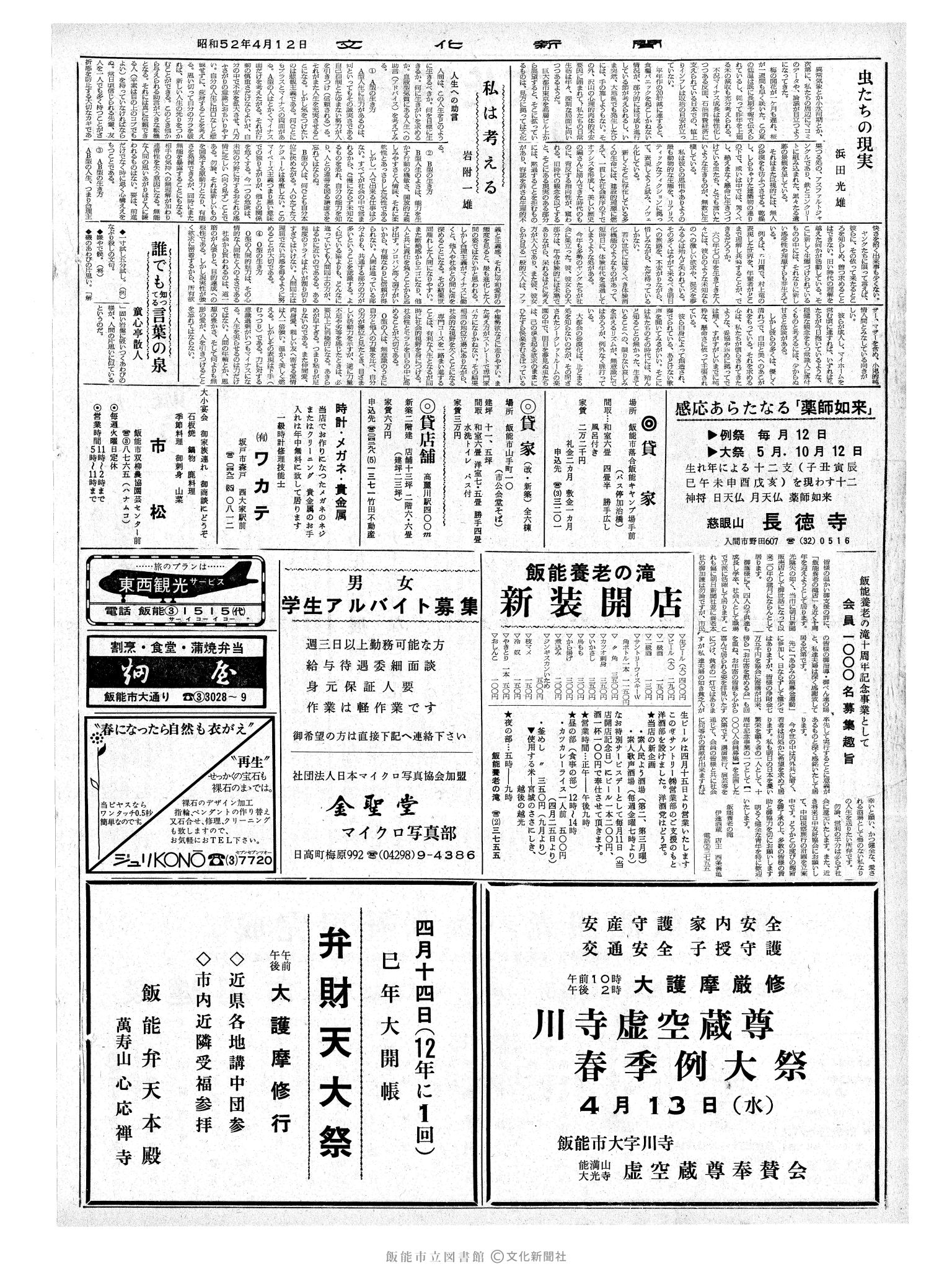 昭和52年4月12日2面 (第8673号) 