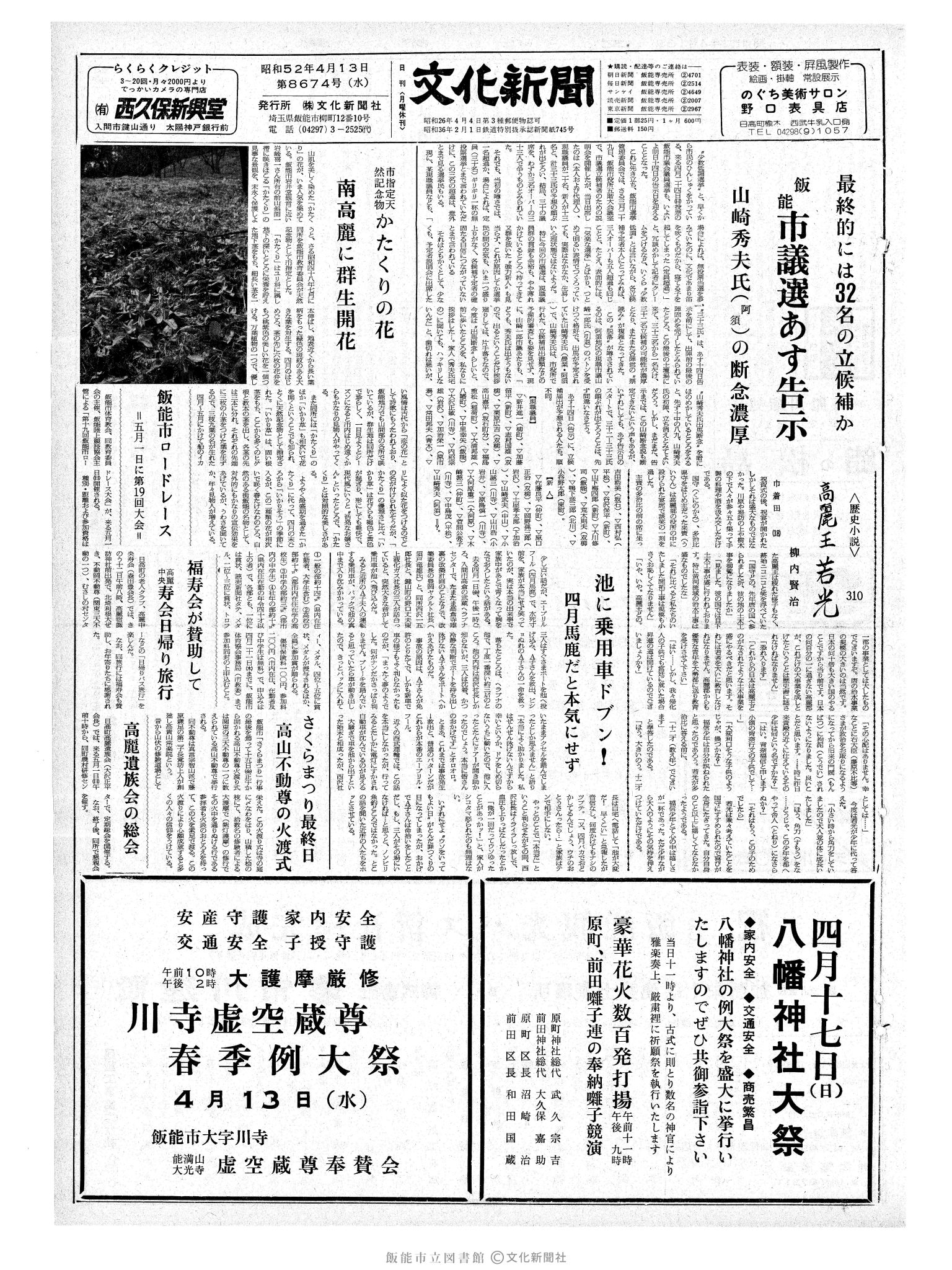 昭和52年4月13日1面 (第8674号) 