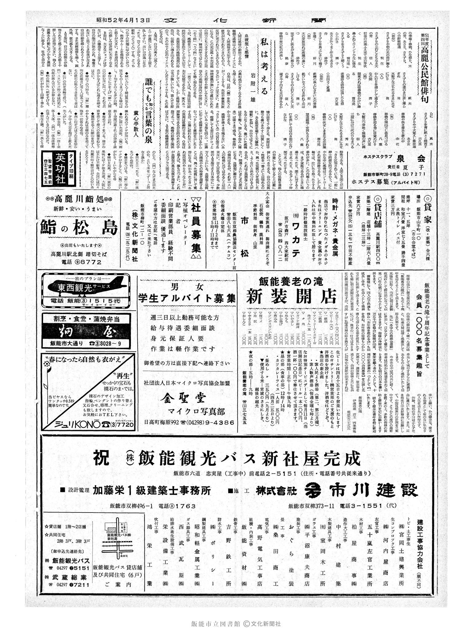 昭和52年4月13日2面 (第8674号) 