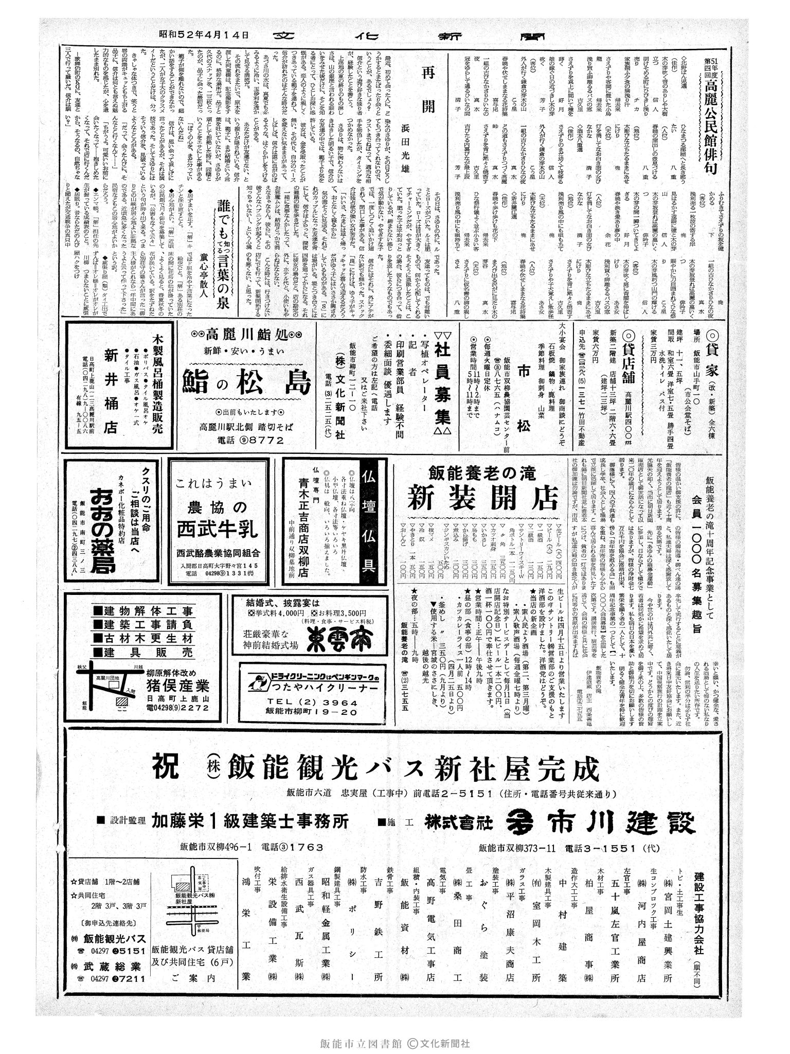 昭和52年4月14日2面 (第8675号) 