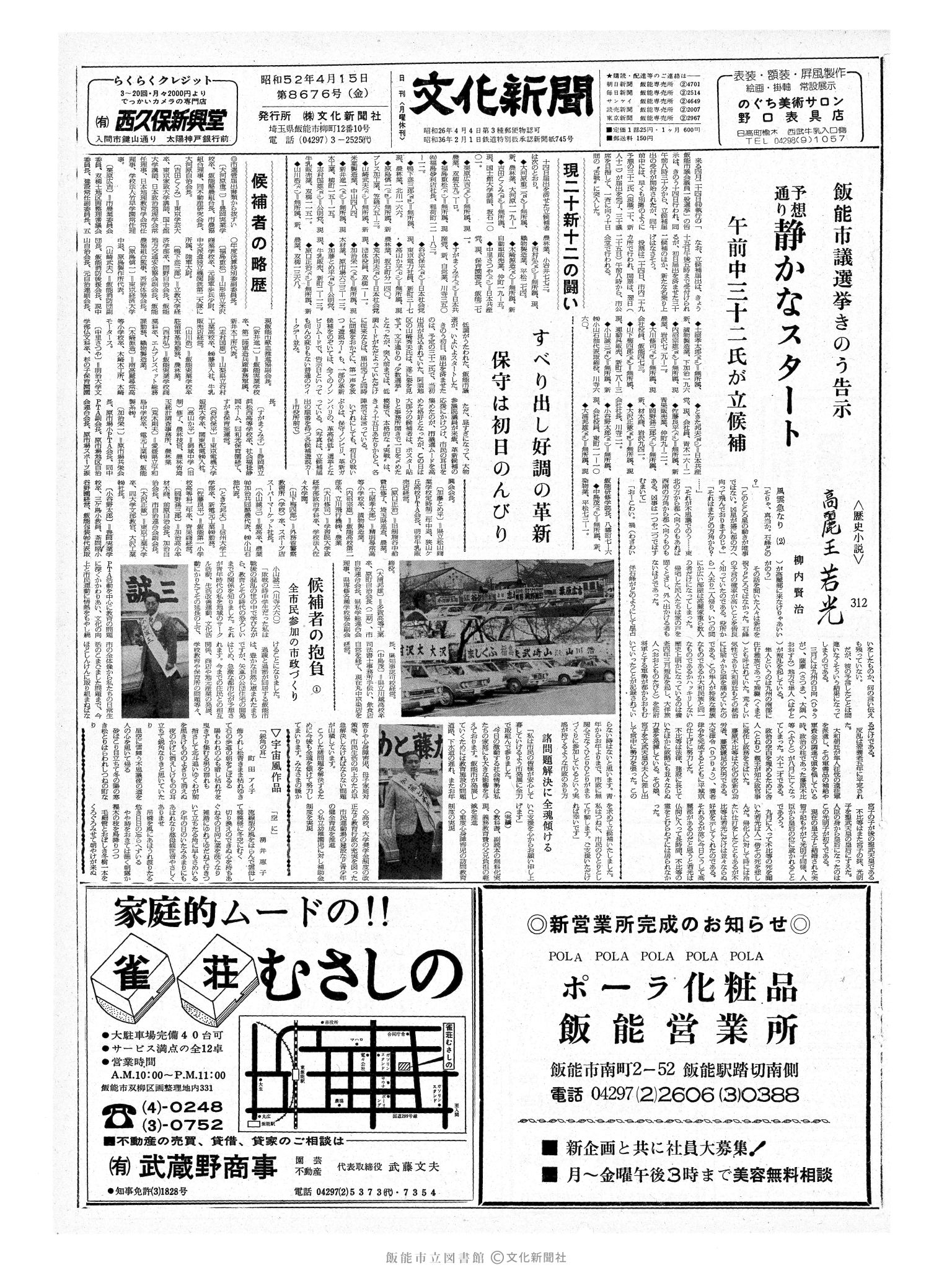 昭和52年4月15日1面 (第8676号) 