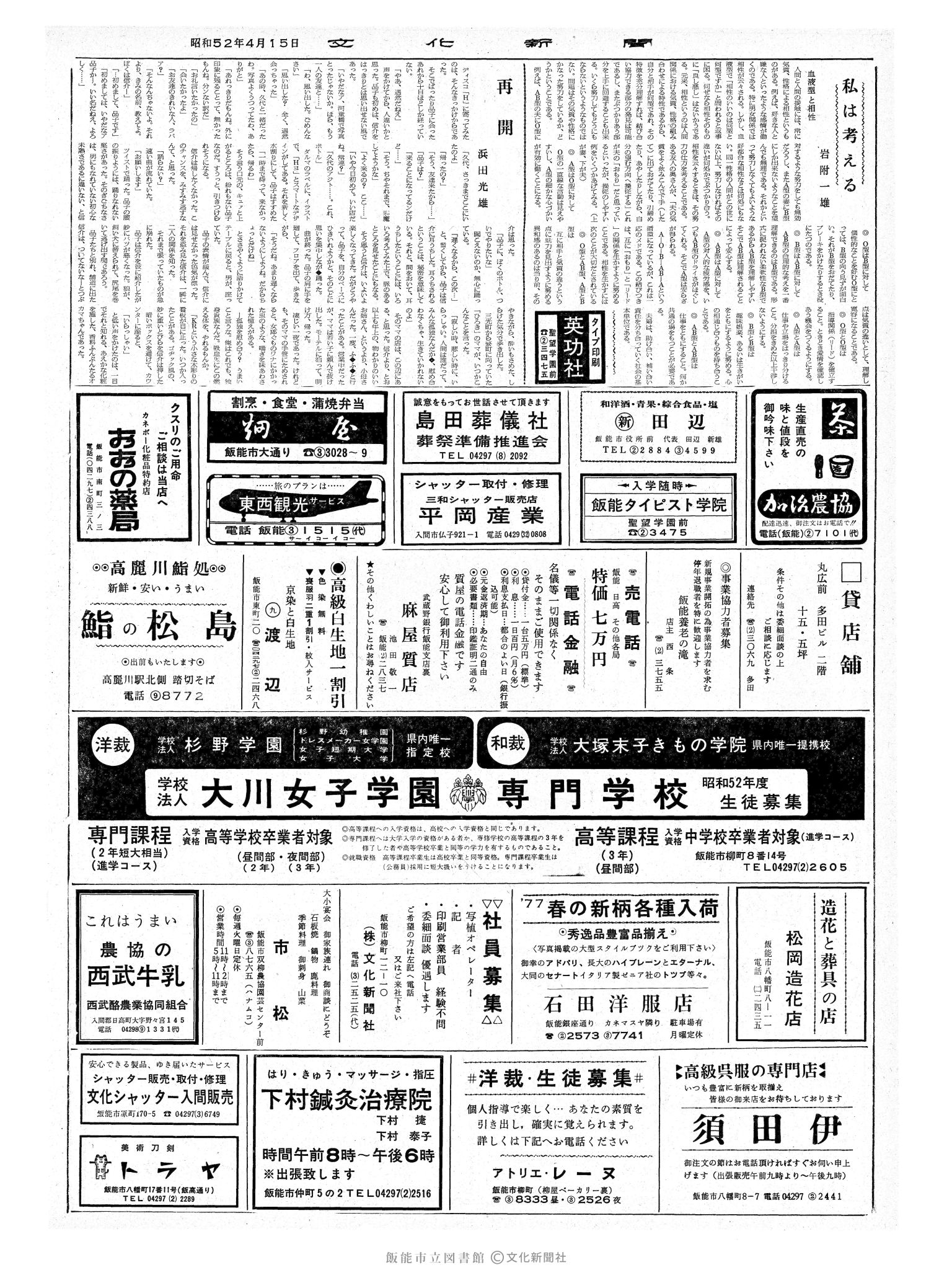 昭和52年4月15日2面 (第8676号) 