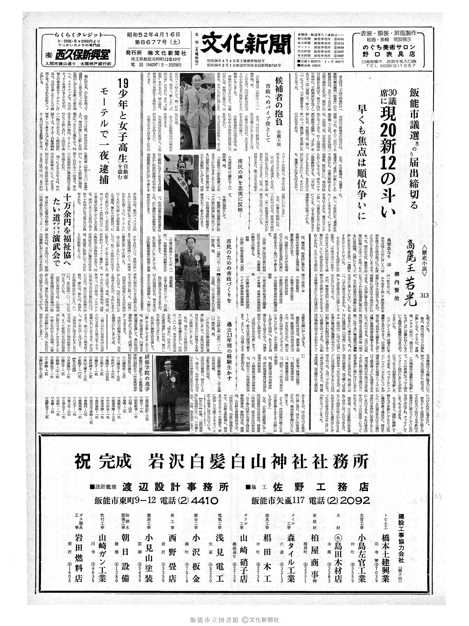 昭和52年4月16日1面 (第8677号) 