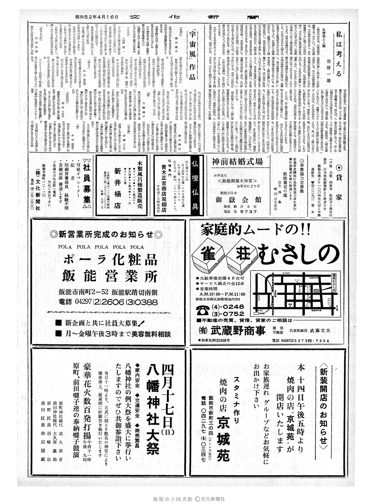 昭和52年4月16日2面 (第8677号) 