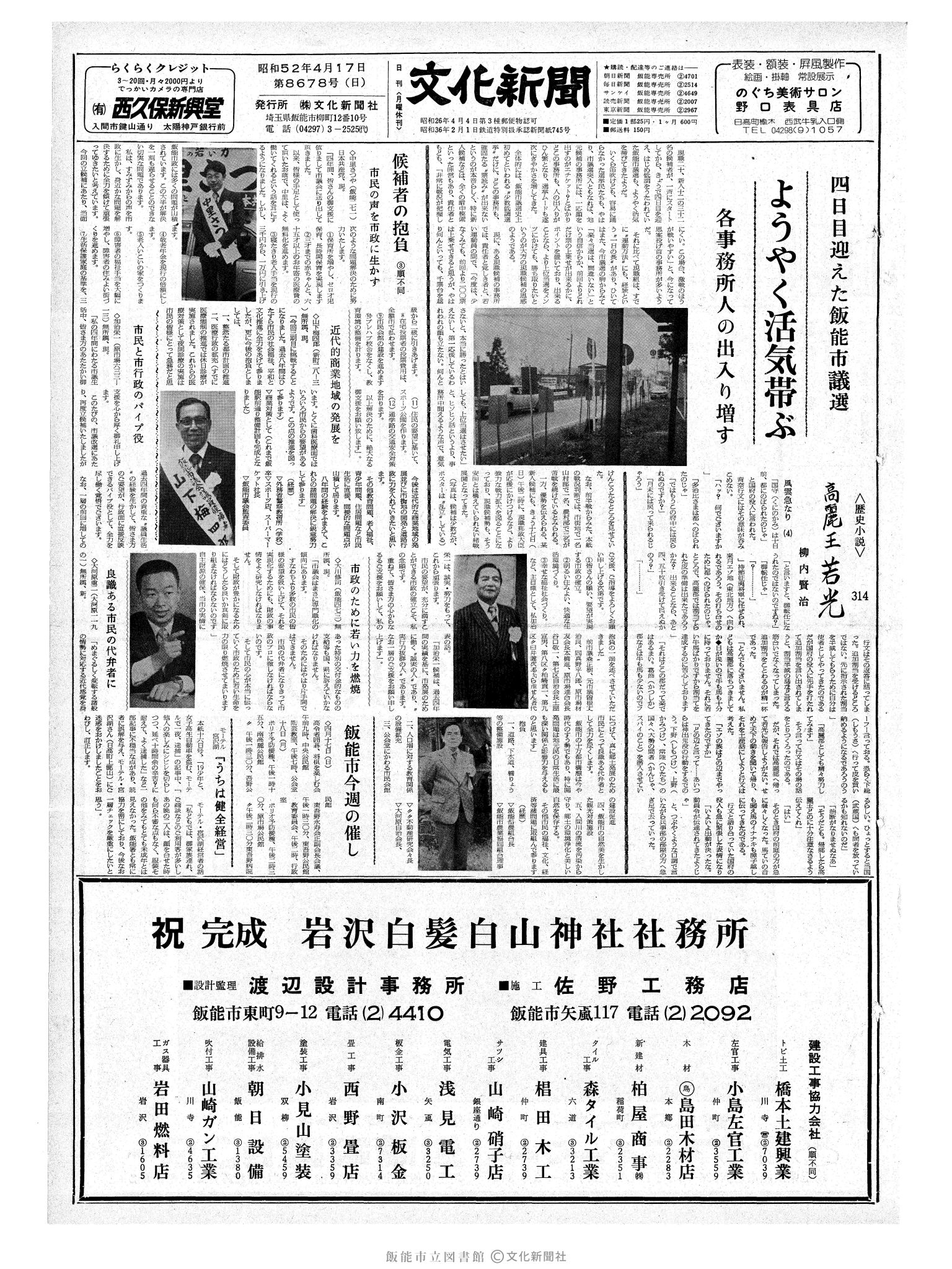 昭和52年4月17日1面 (第8678号) 