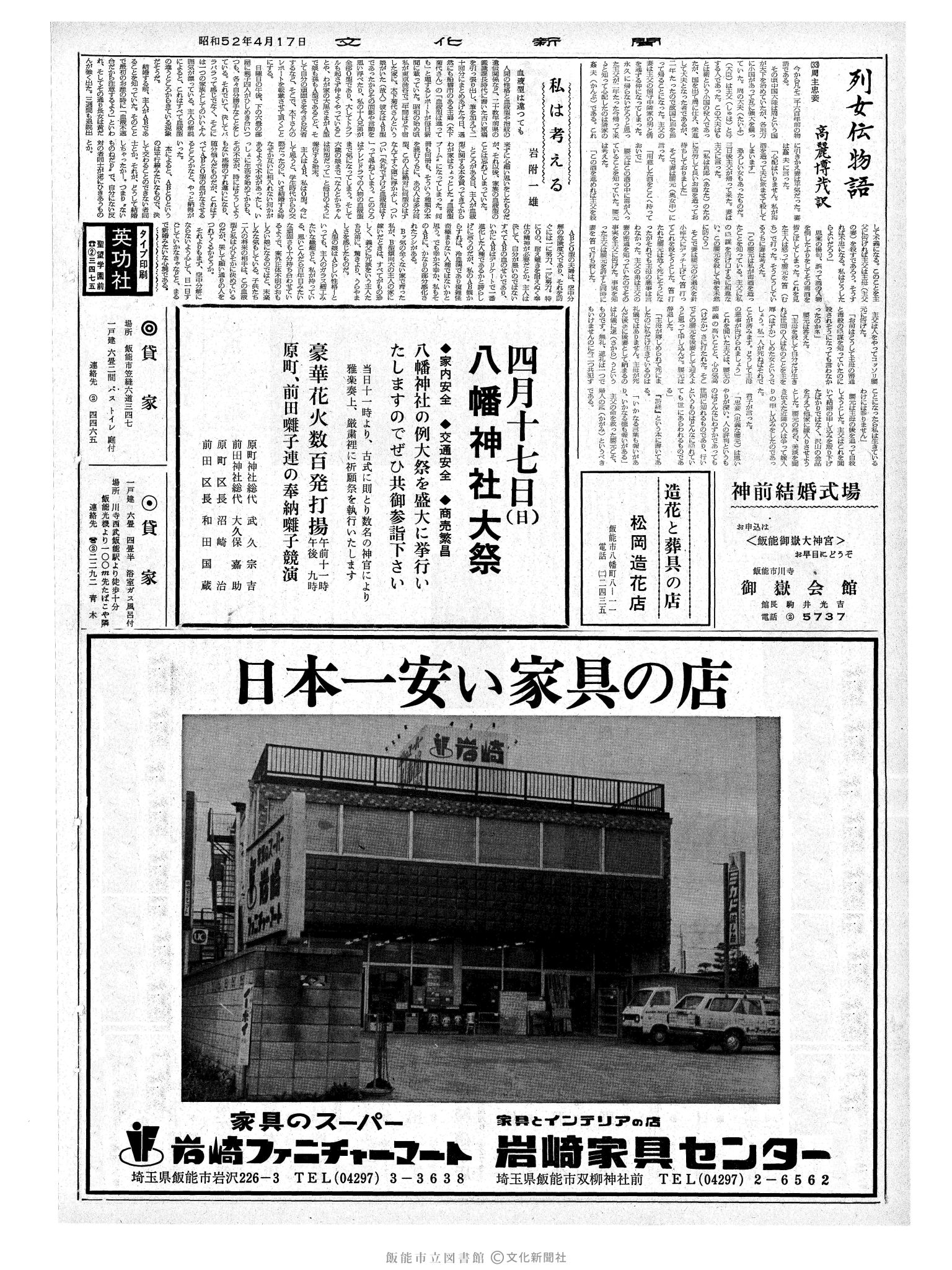 昭和52年4月17日2面 (第8678号) 