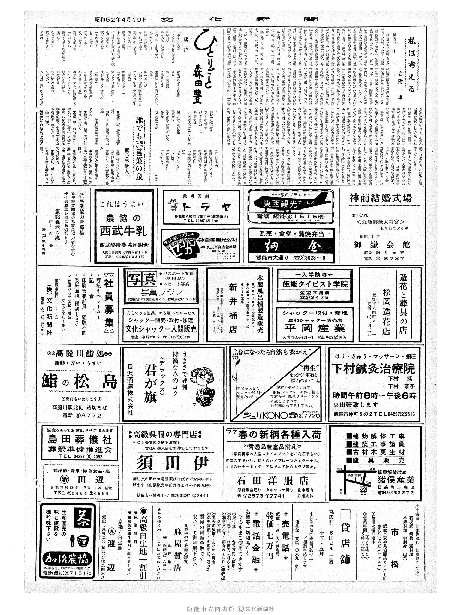 昭和52年4月19日2面 (第8679号) 