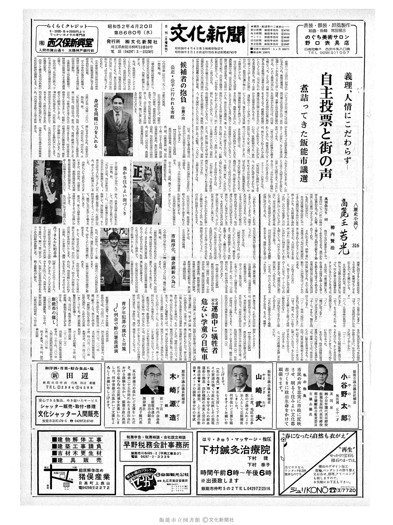 昭和52年4月20日1面 (第8680号) 