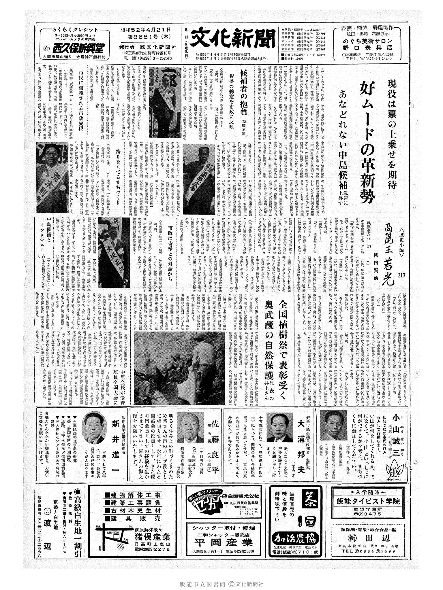 昭和52年4月21日1面 (第8681号) 