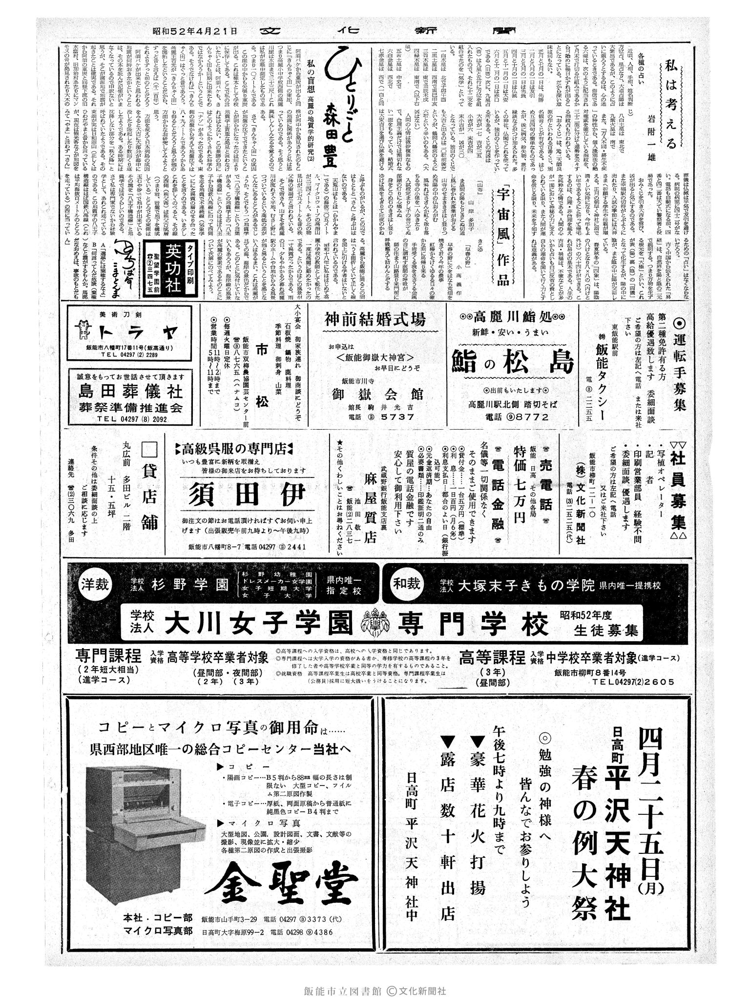 昭和52年4月21日2面 (第8681号) 