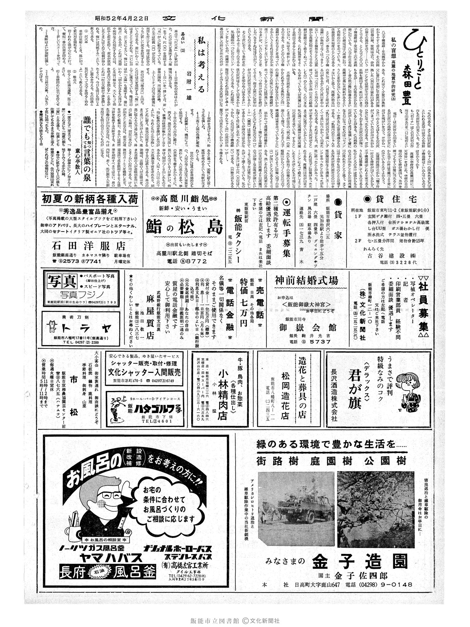 昭和52年4月22日2面 (第8682号) 